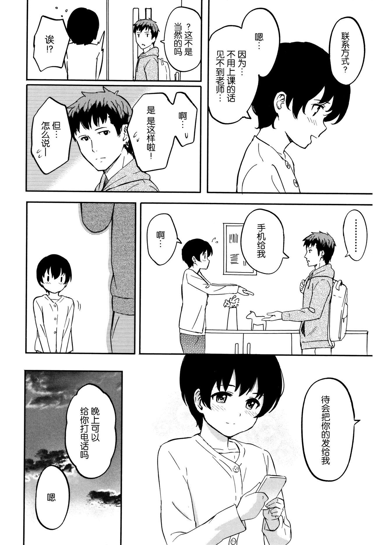 とくべつな毎日 + 8P小冊子[柴崎ショージ]  [中国翻訳](219页)