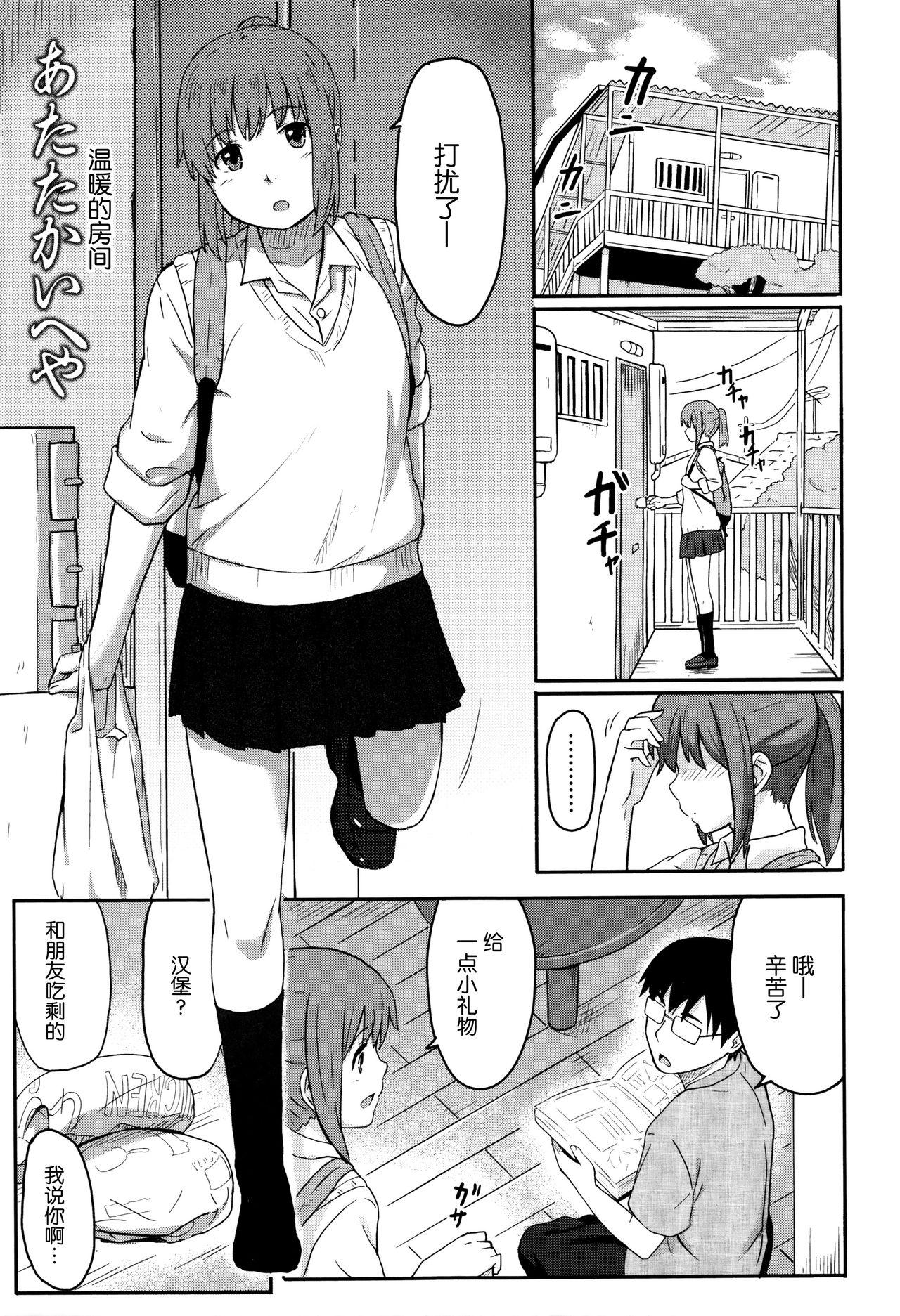 とくべつな毎日 + 8P小冊子[柴崎ショージ]  [中国翻訳](219页)