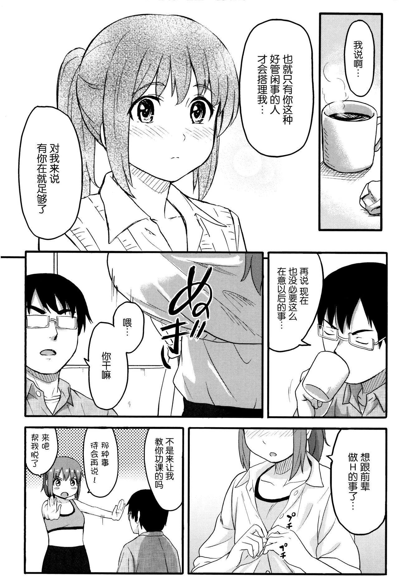 とくべつな毎日 + 8P小冊子[柴崎ショージ]  [中国翻訳](219页)