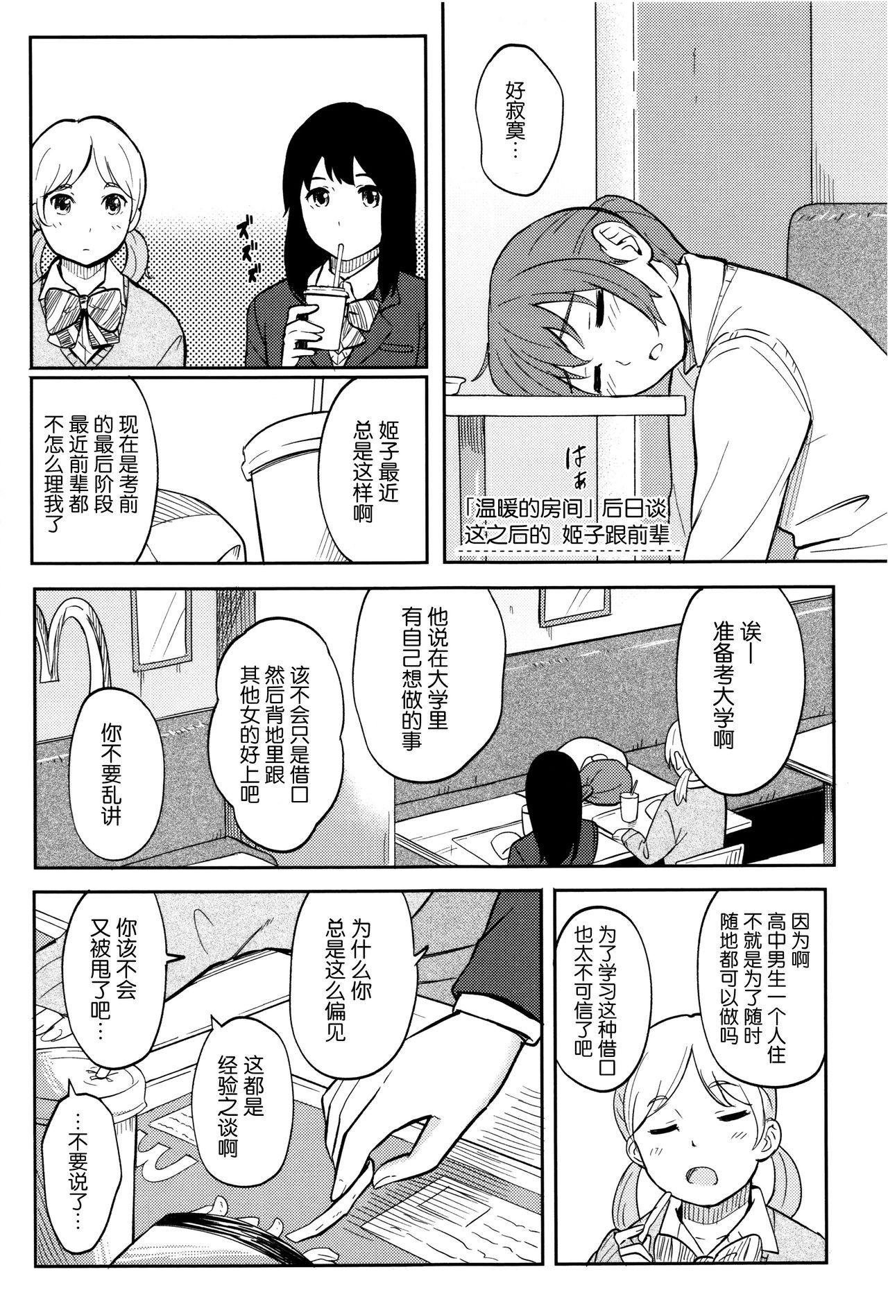 とくべつな毎日 + 8P小冊子[柴崎ショージ]  [中国翻訳](219页)