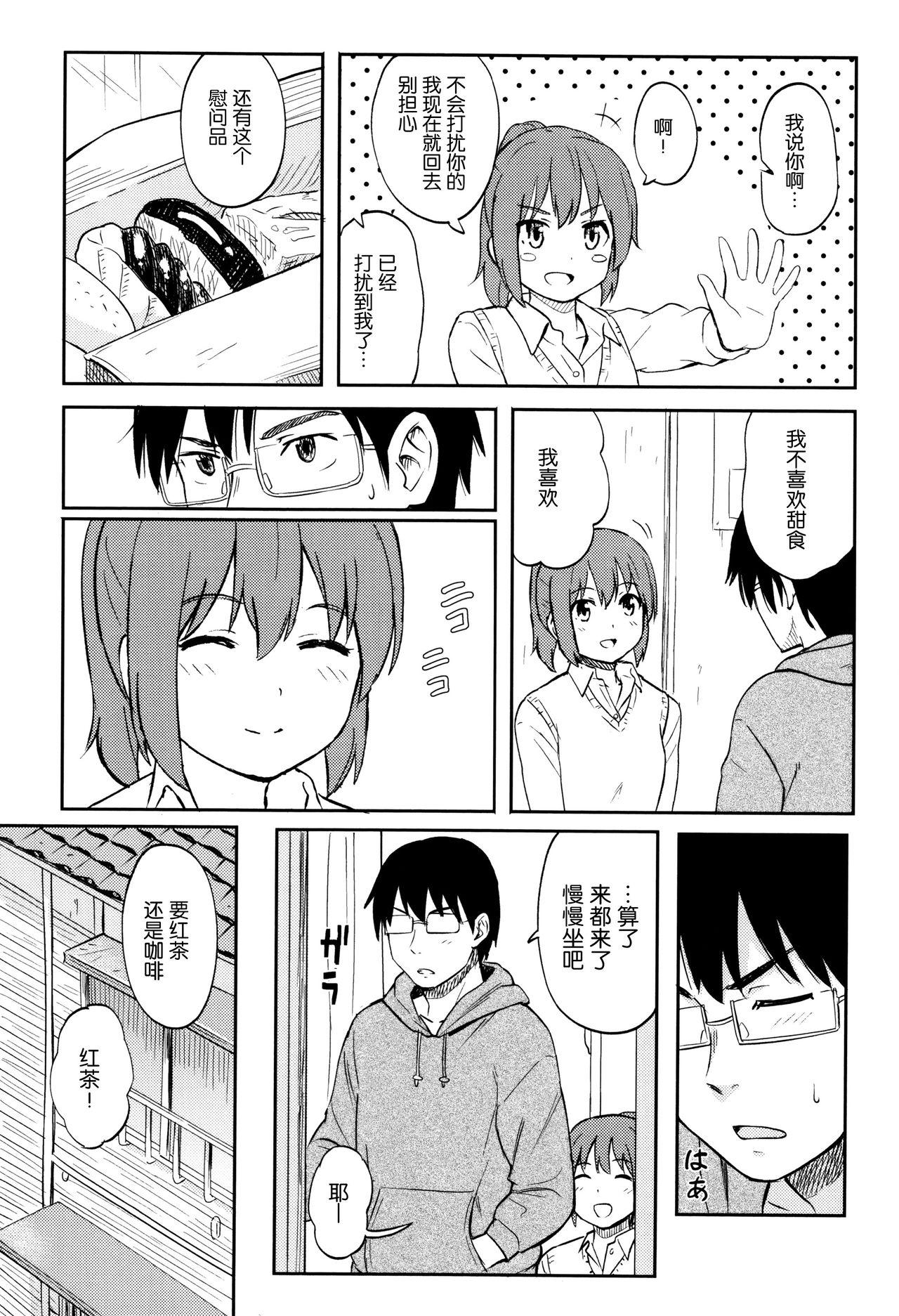 とくべつな毎日 + 8P小冊子[柴崎ショージ]  [中国翻訳](219页)