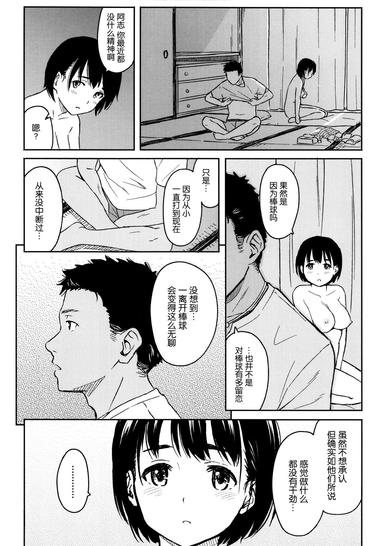 とくべつな毎日 + 8P小冊子[柴崎ショージ]  [中国翻訳](219页)