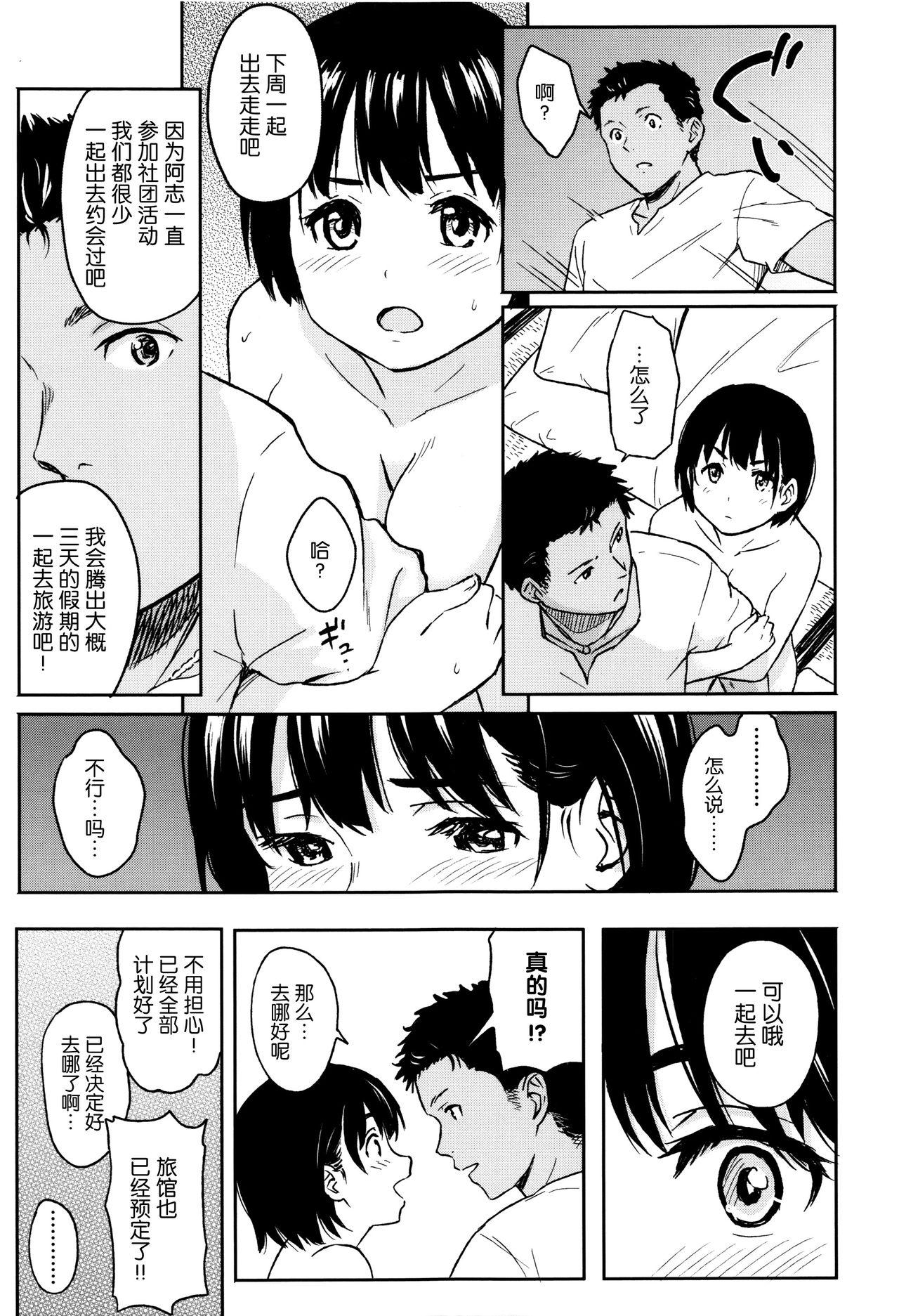 とくべつな毎日 + 8P小冊子[柴崎ショージ]  [中国翻訳](219页)