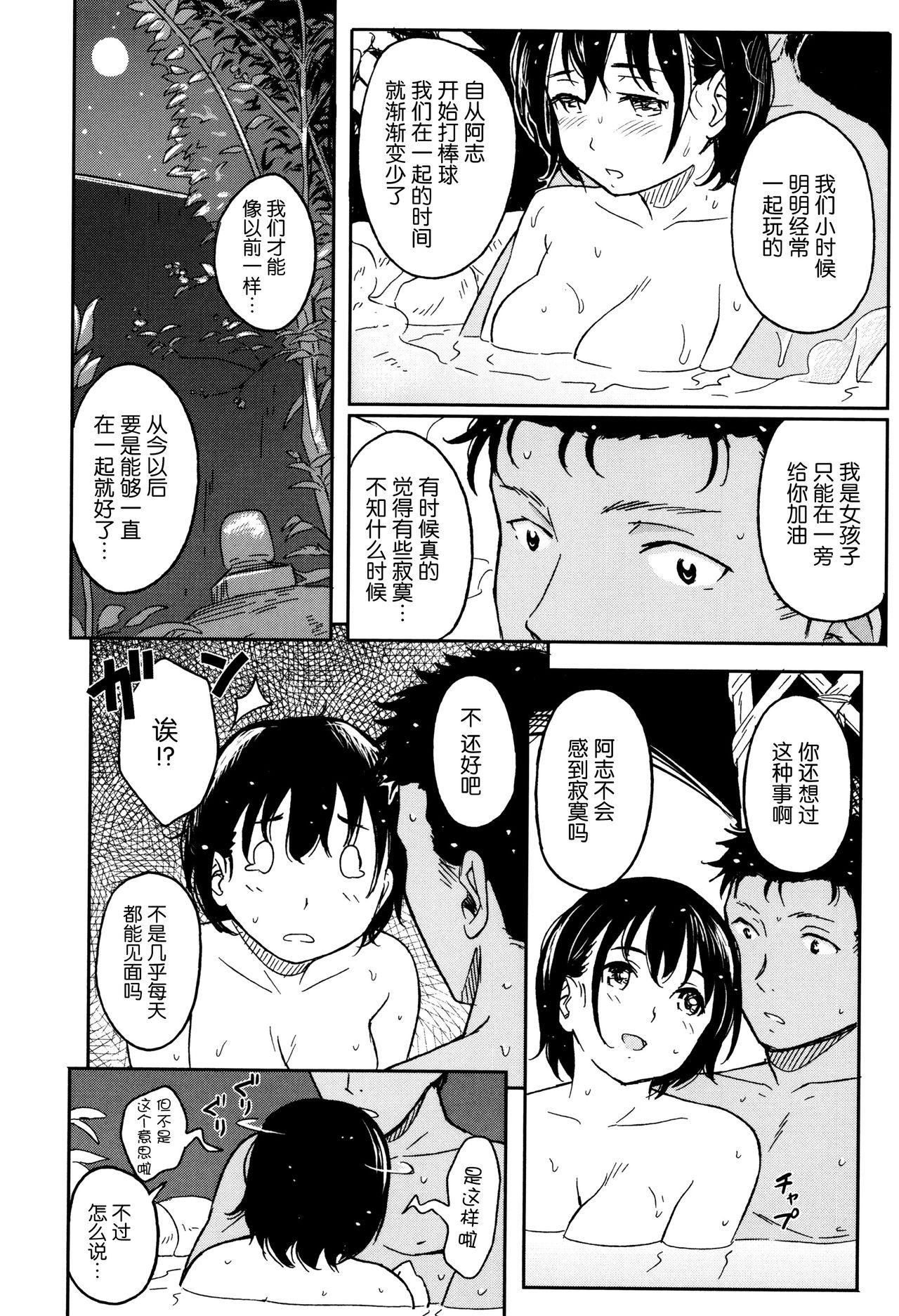 とくべつな毎日 + 8P小冊子[柴崎ショージ]  [中国翻訳](219页)