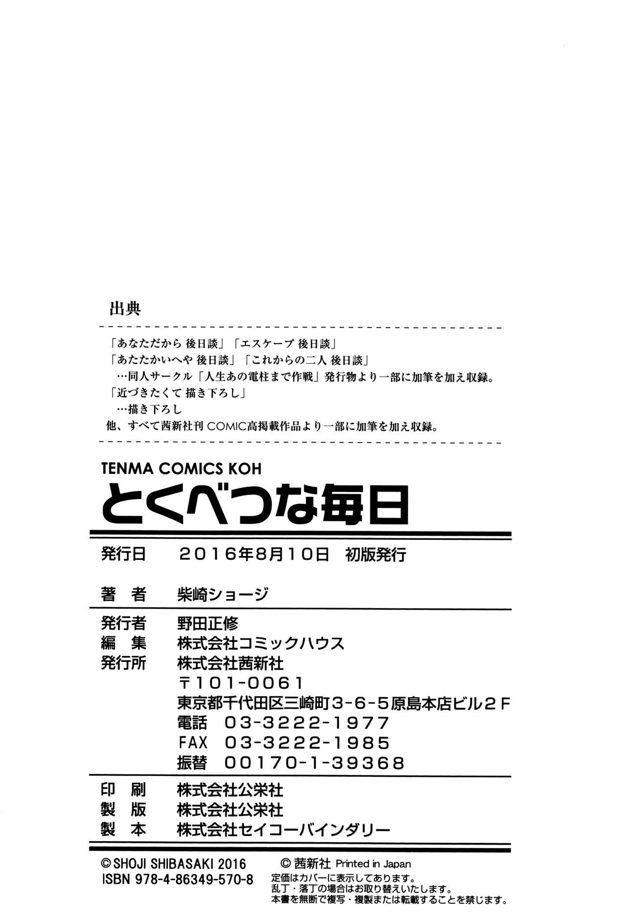 とくべつな毎日 + 8P小冊子[柴崎ショージ]  [中国翻訳](219页)