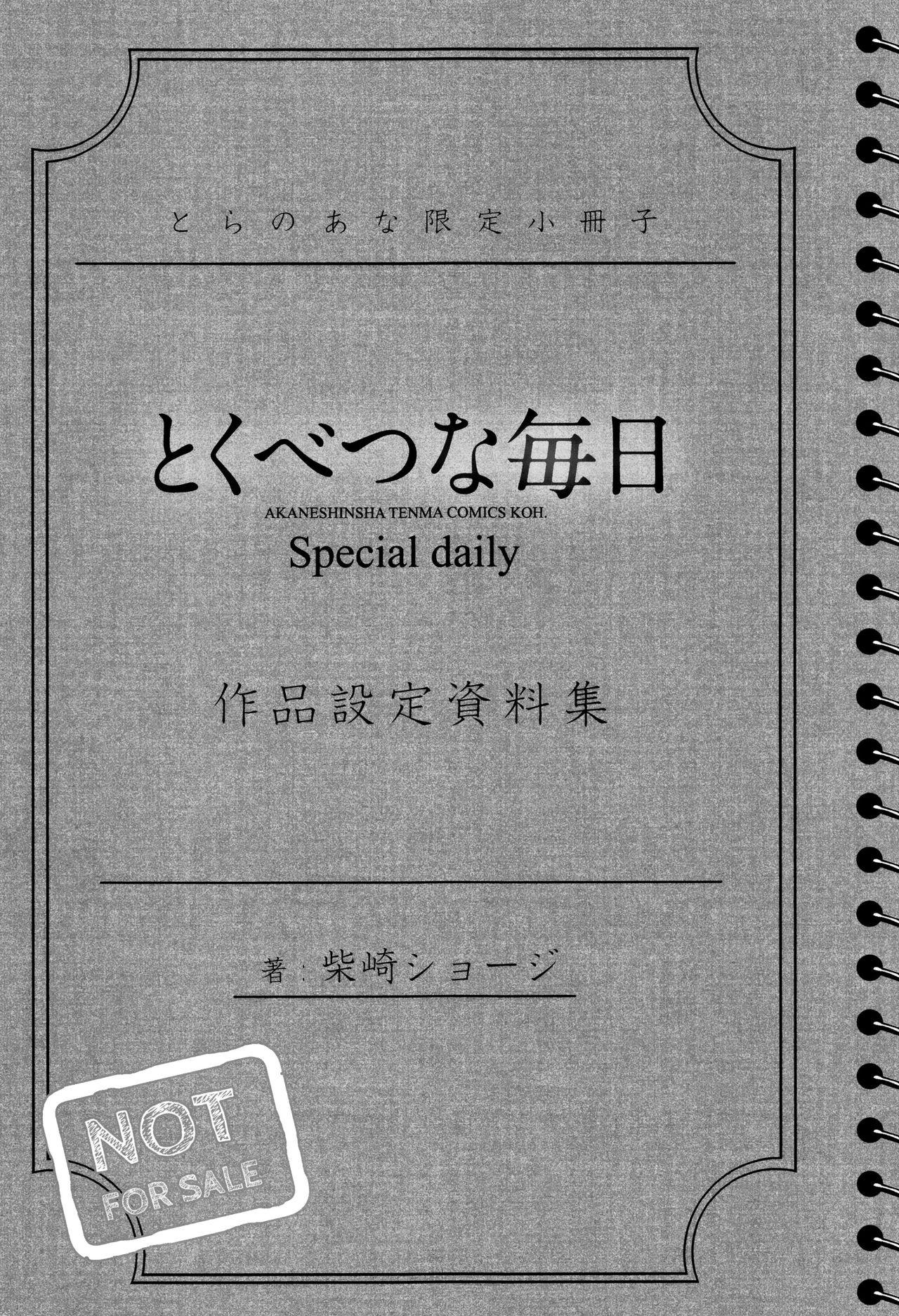 とくべつな毎日 + 8P小冊子[柴崎ショージ]  [中国翻訳](219页)