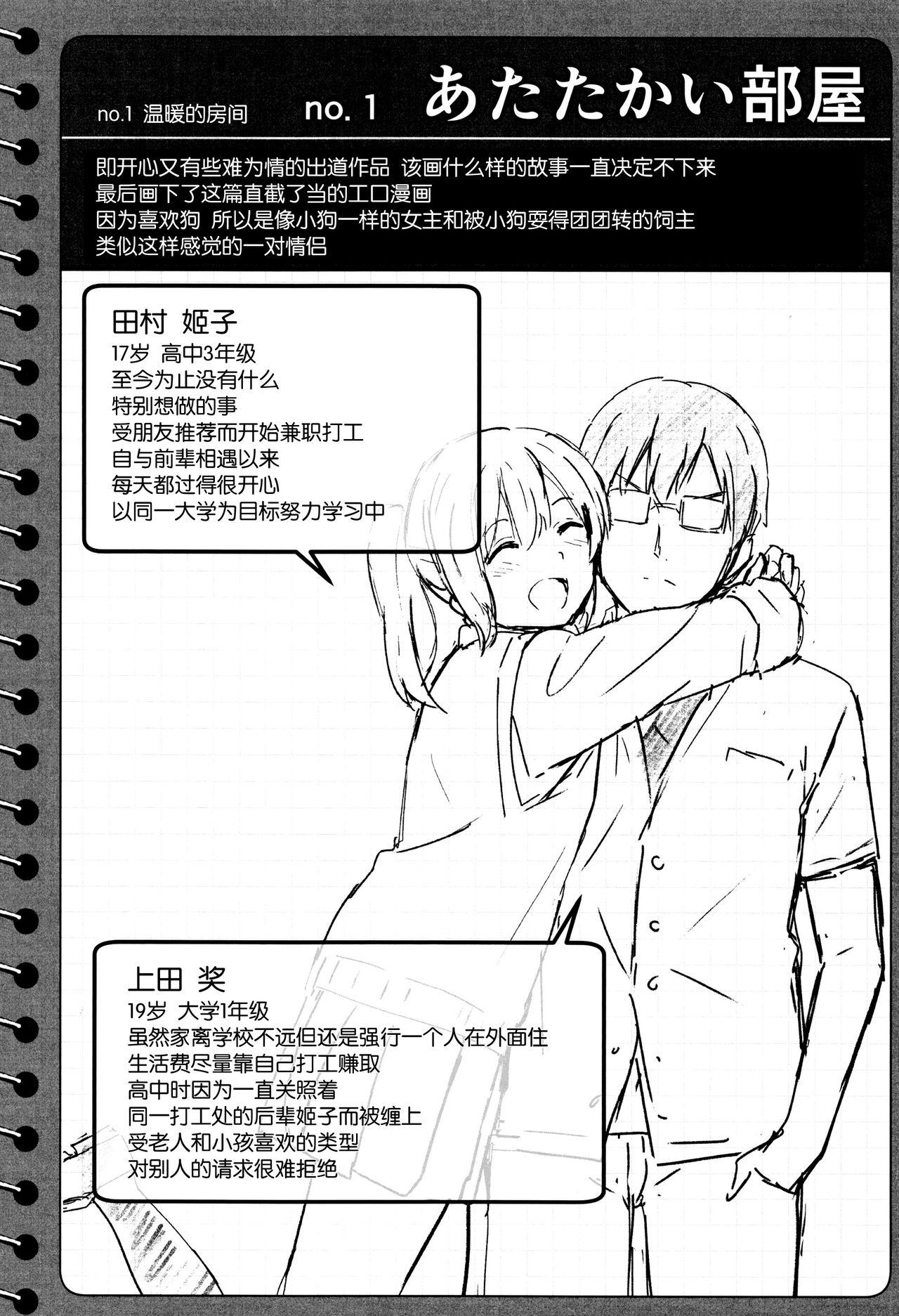 とくべつな毎日 + 8P小冊子[柴崎ショージ]  [中国翻訳](219页)