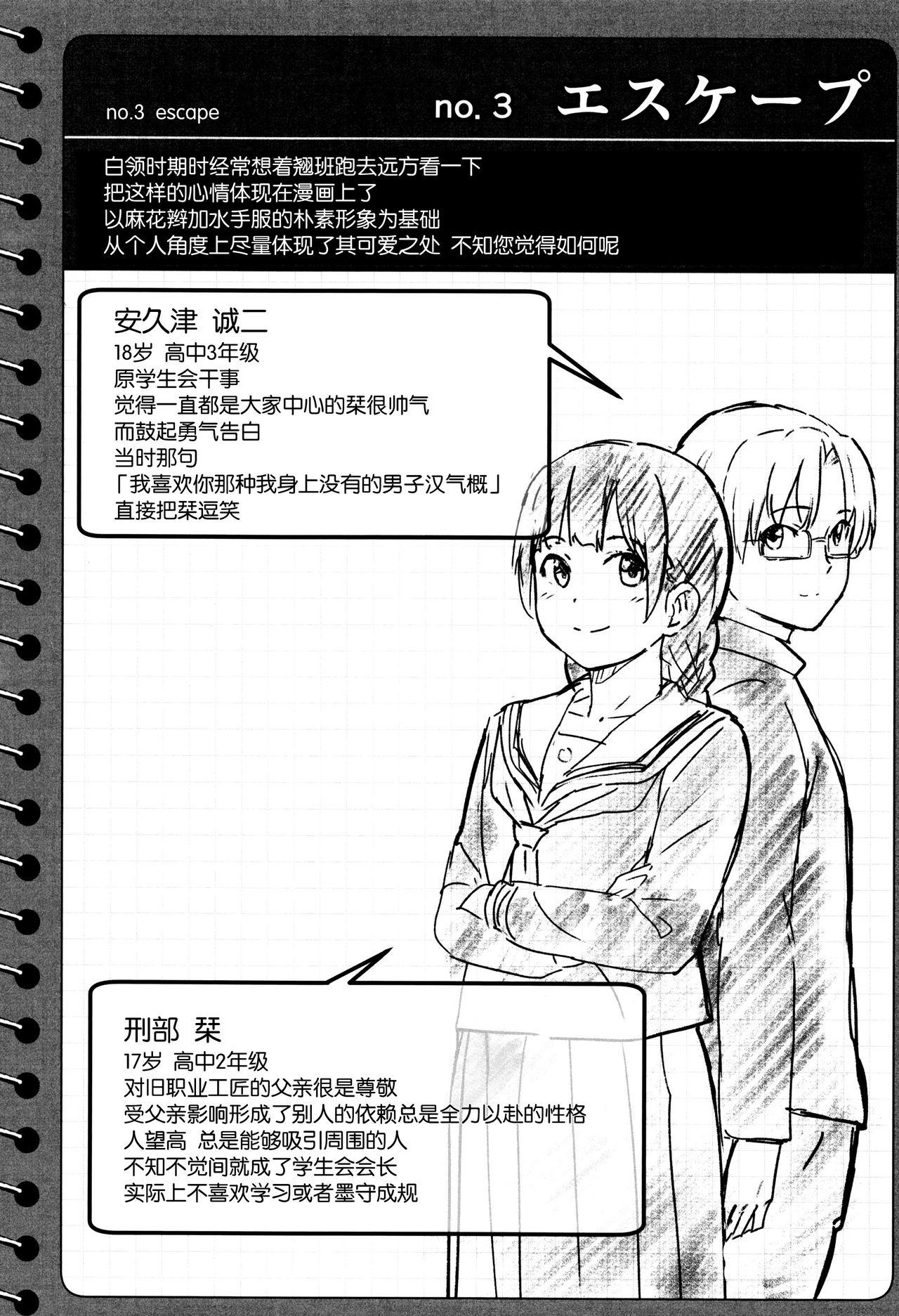 とくべつな毎日 + 8P小冊子[柴崎ショージ]  [中国翻訳](219页)