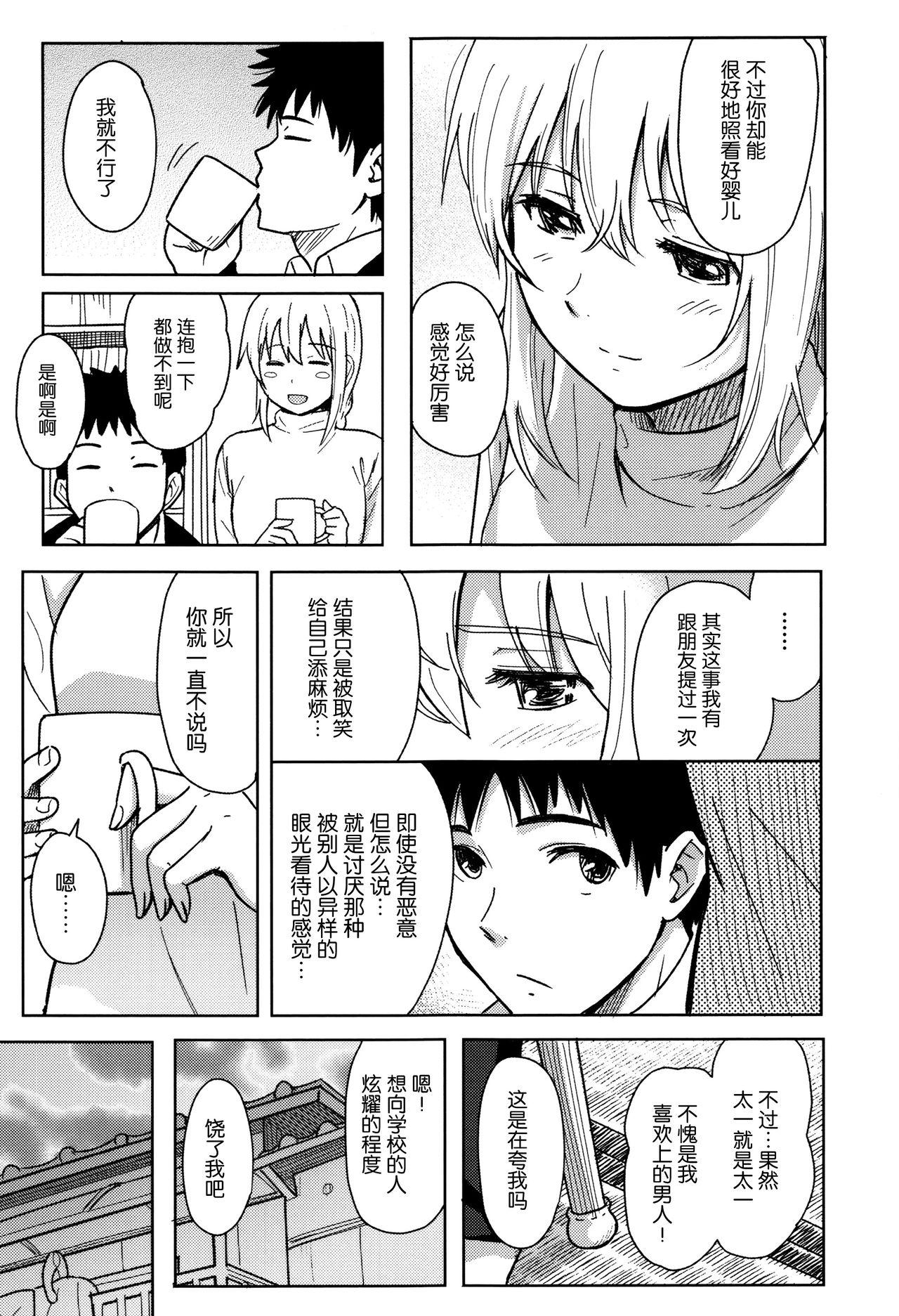 とくべつな毎日 + 8P小冊子[柴崎ショージ]  [中国翻訳](219页)