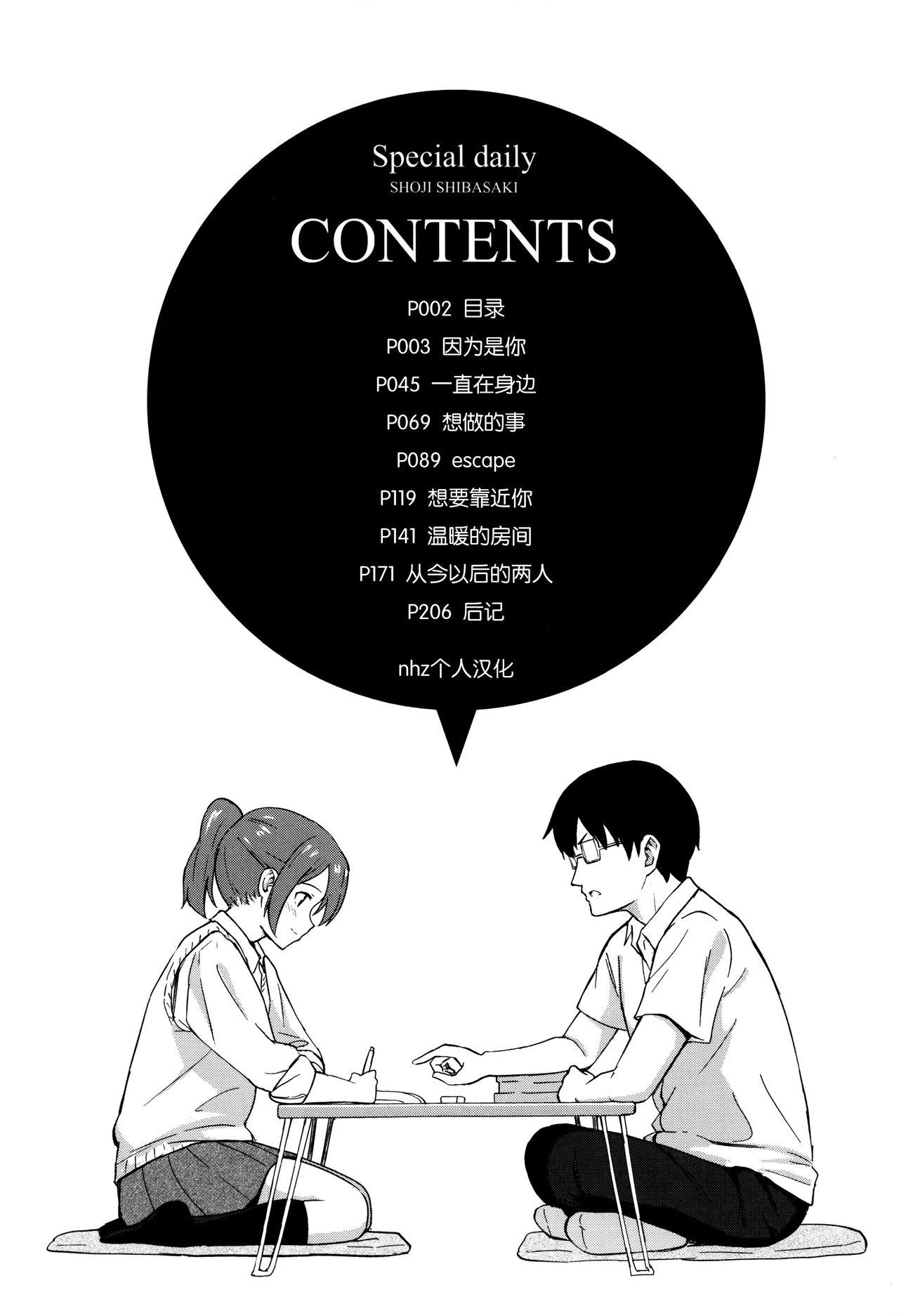 とくべつな毎日 + 8P小冊子[柴崎ショージ]  [中国翻訳](219页)