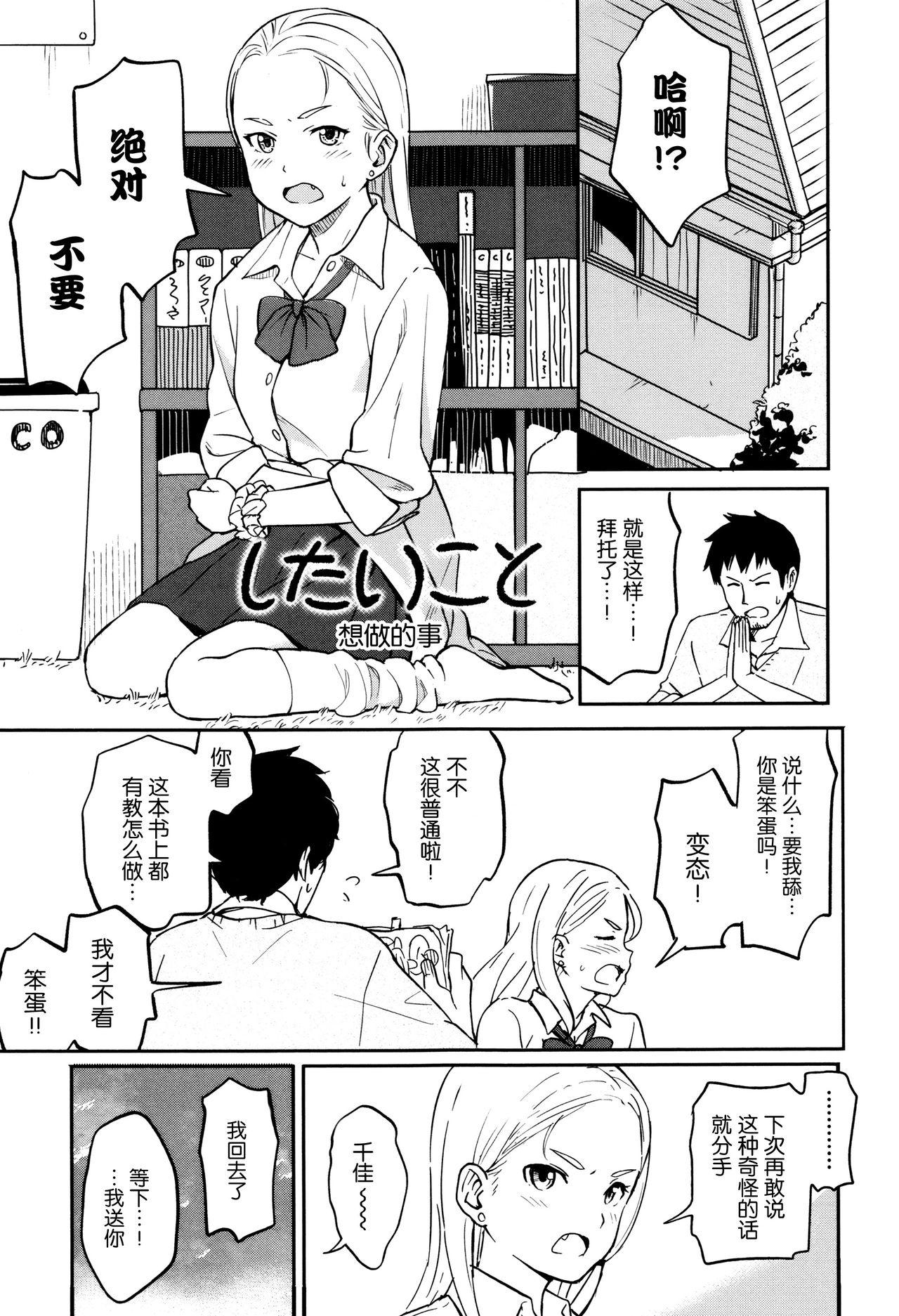 とくべつな毎日 + 8P小冊子[柴崎ショージ]  [中国翻訳](219页)