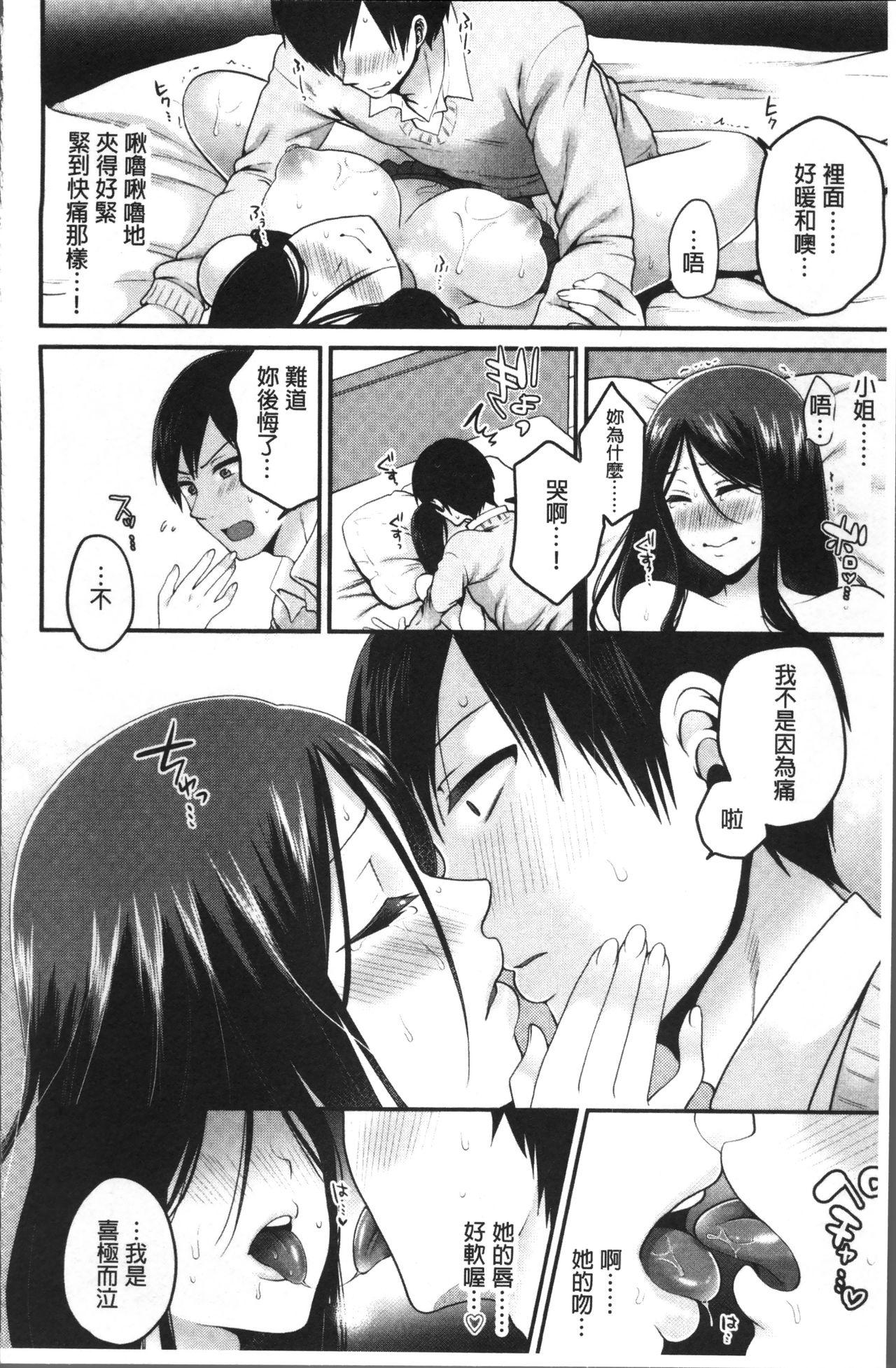 おじさんといっしょ♡[成田コウ]  [中国翻訳](208页)