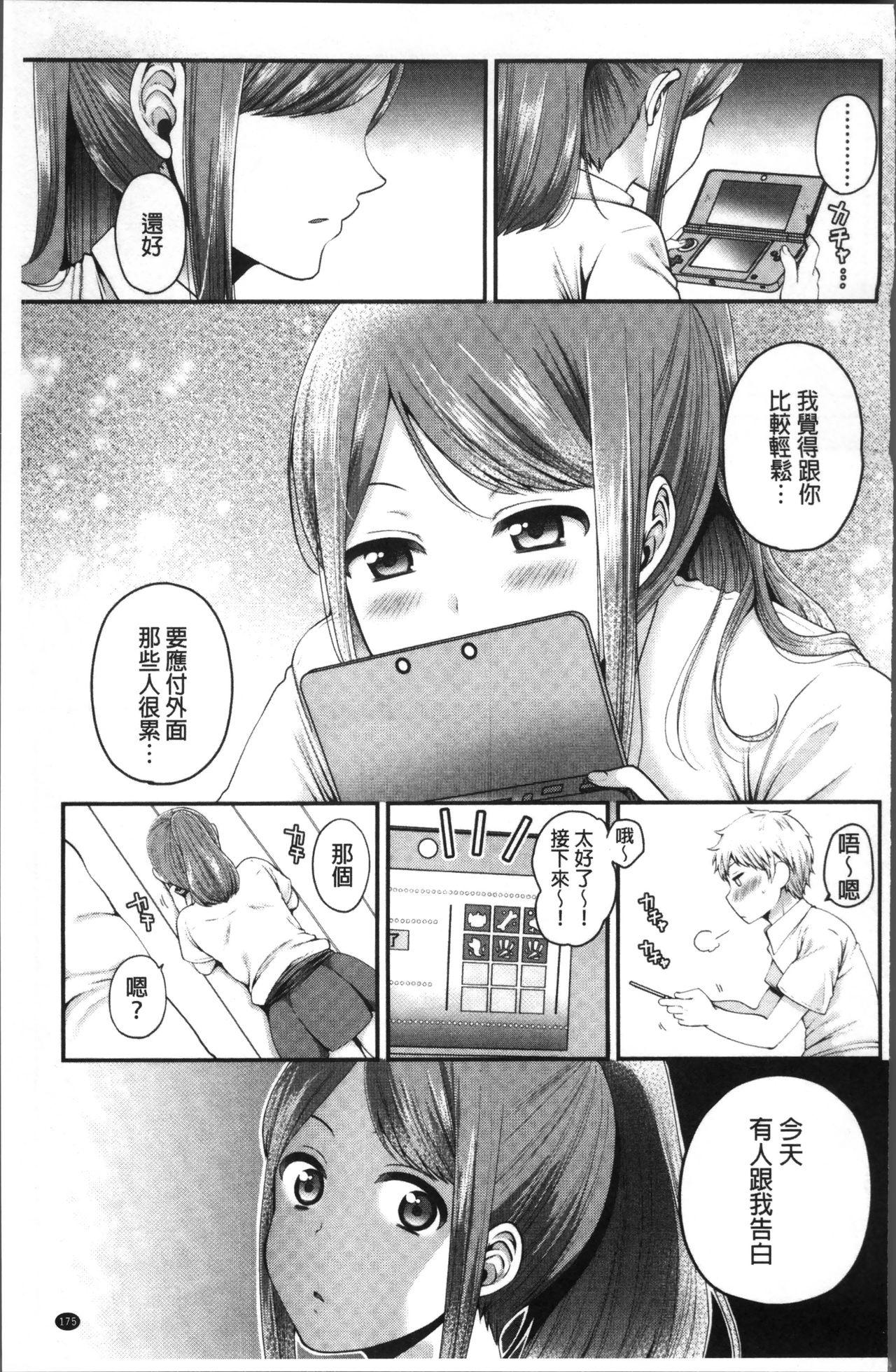 おじさんといっしょ♡[成田コウ]  [中国翻訳](208页)