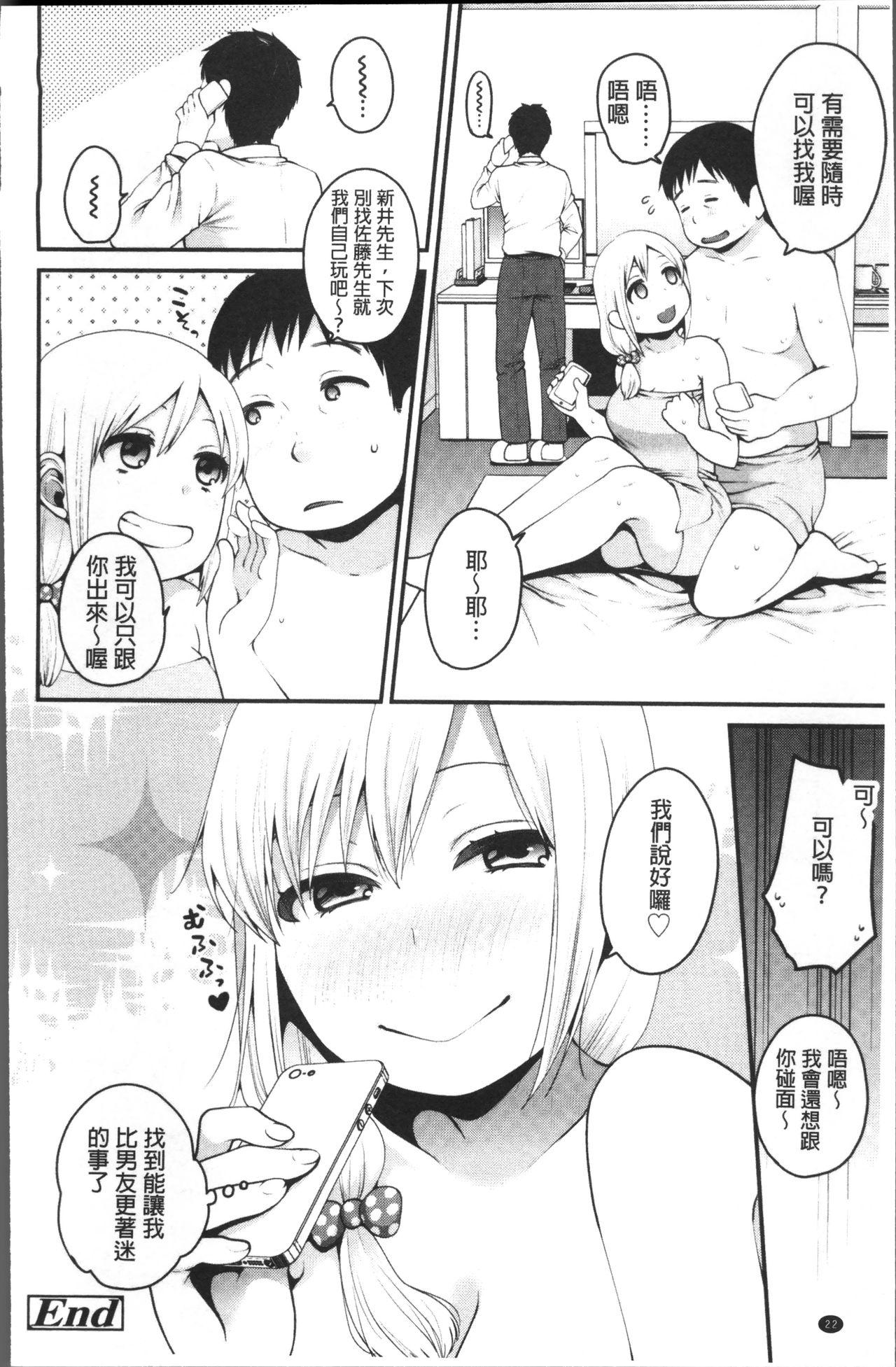 おじさんといっしょ♡[成田コウ]  [中国翻訳](208页)