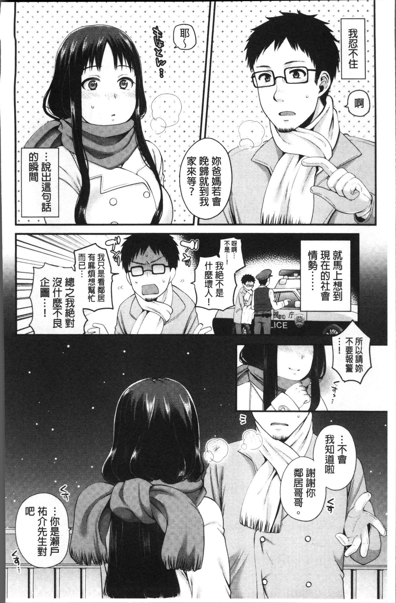 おじさんといっしょ♡[成田コウ]  [中国翻訳](208页)