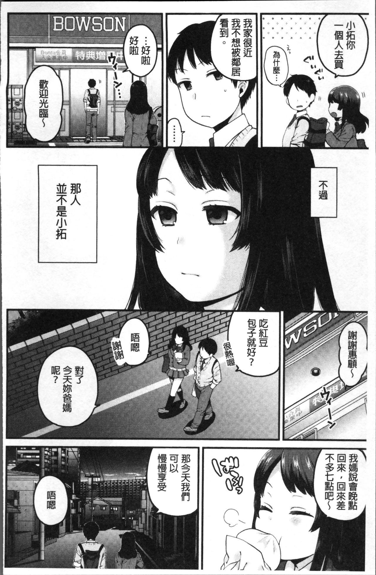 おじさんといっしょ♡[成田コウ]  [中国翻訳](208页)