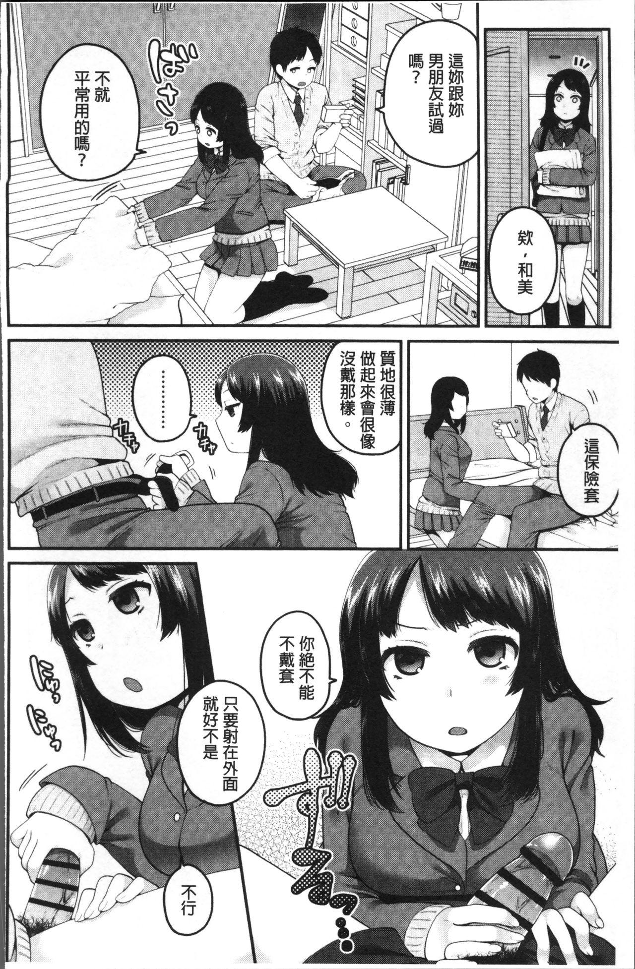 おじさんといっしょ♡[成田コウ]  [中国翻訳](208页)