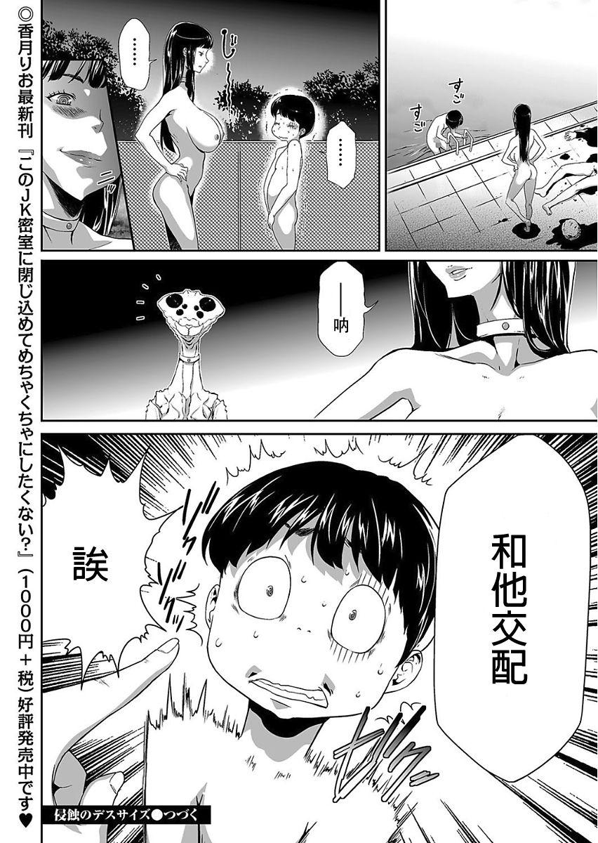 侵蝕のデスサイズ 第1話 捕食者襲来[香月りお]  (COMIC クリベロン 2017年11月号 Vol.61) [中国翻訳] [DL版](23页)