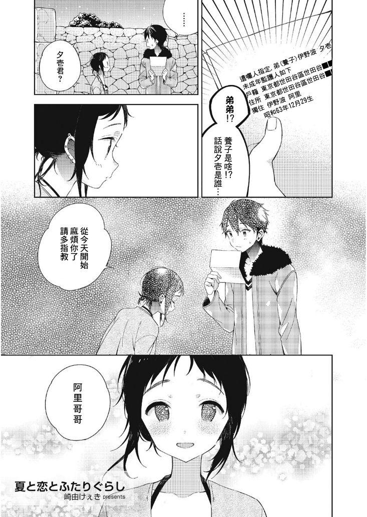 夏と恋とふたりぐらし[崎由けぇき]  (たまぼた) [中国翻訳] [DL版](25页)