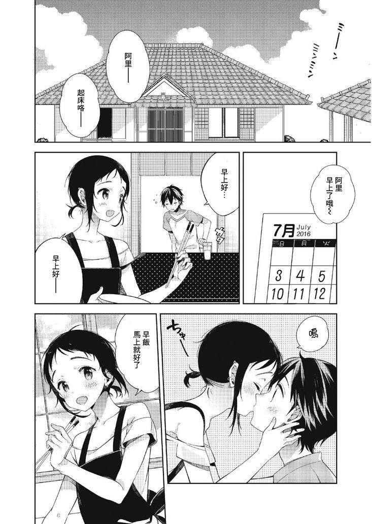 夏と恋とふたりぐらし[崎由けぇき]  (たまぼた) [中国翻訳] [DL版](25页)