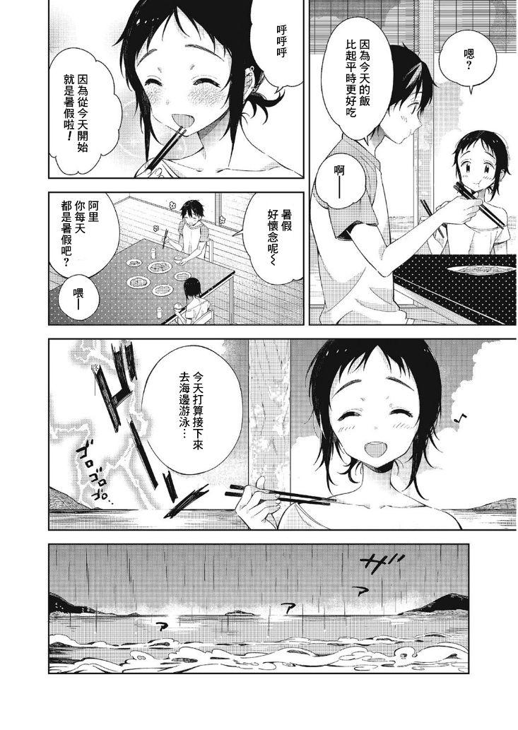 夏と恋とふたりぐらし[崎由けぇき]  (たまぼた) [中国翻訳] [DL版](25页)