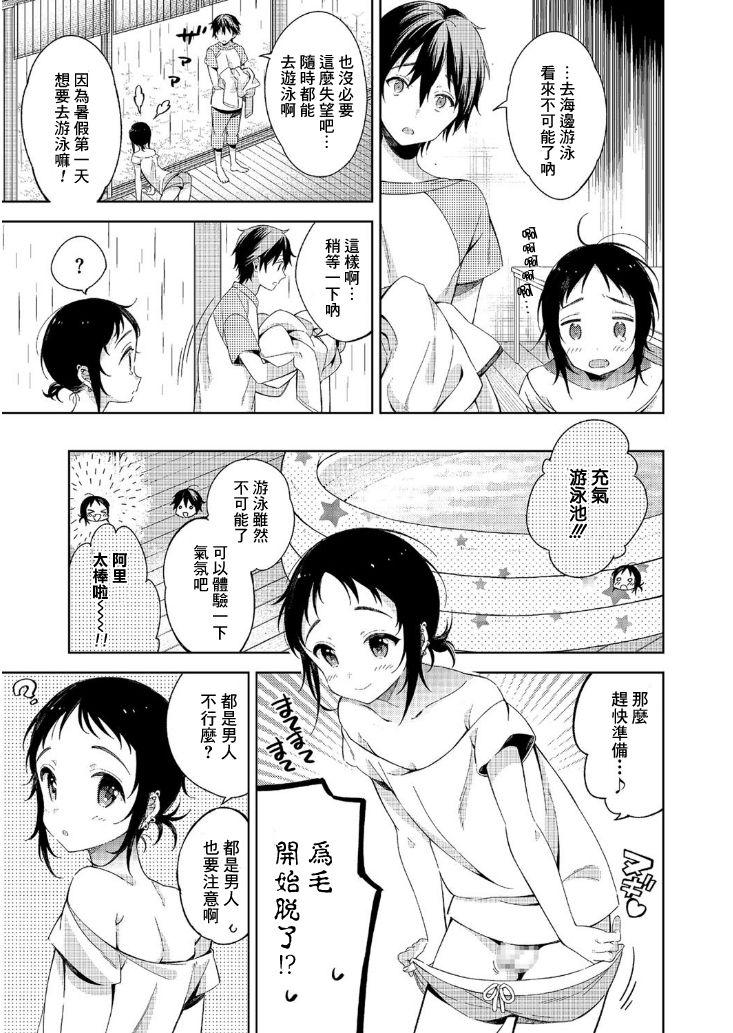 夏と恋とふたりぐらし[崎由けぇき]  (たまぼた) [中国翻訳] [DL版](25页)