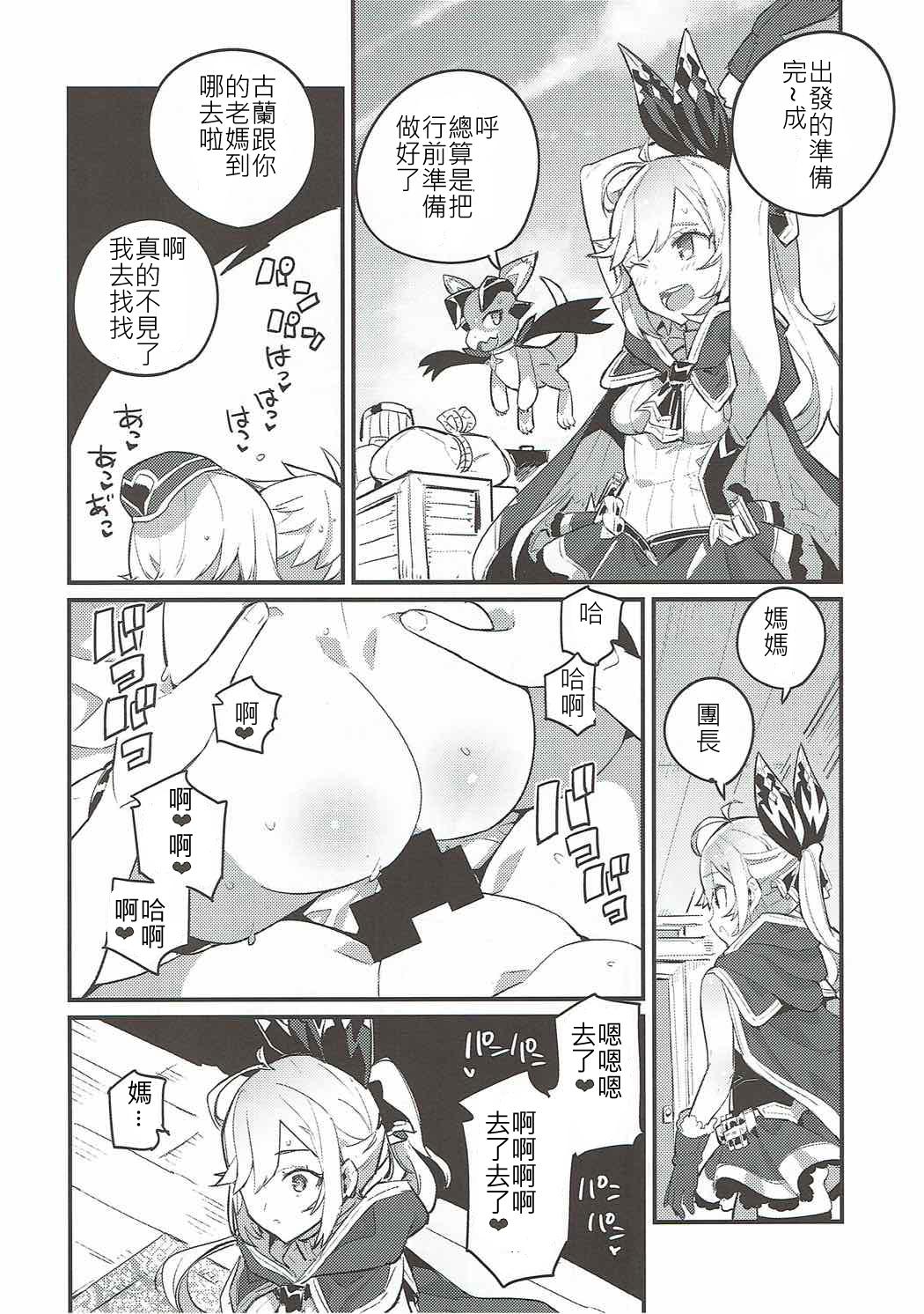 クラリスママのほんとのきもち(C92) [粒子系 (タジマ粒子)]  (グランブルーファンタジー) [中国翻訳](22页)