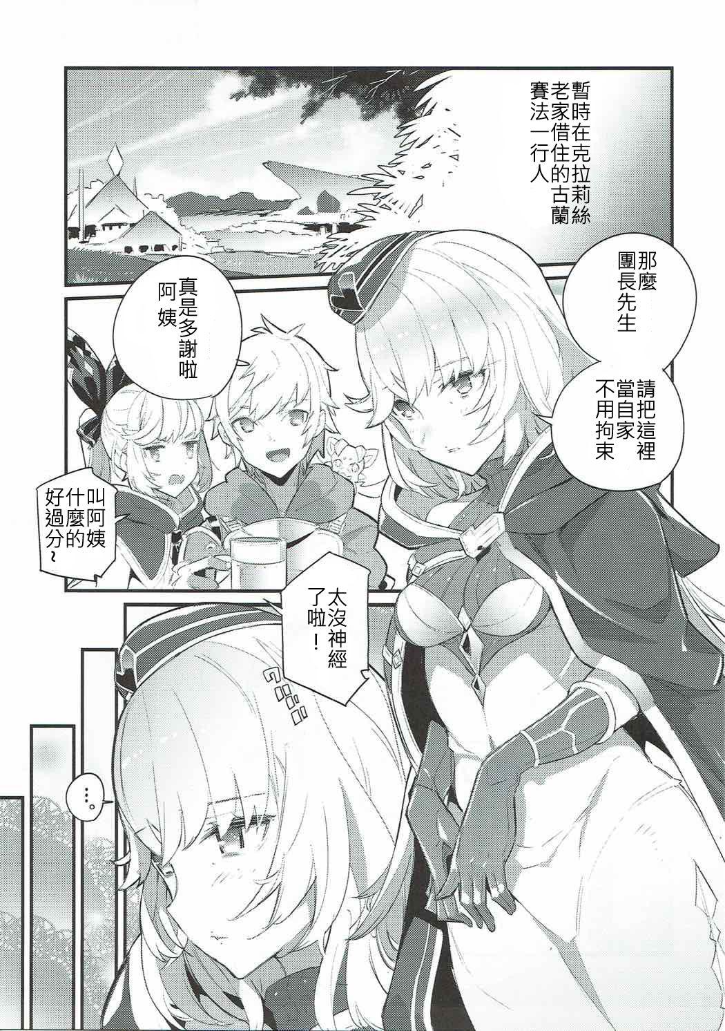 クラリスママのほんとのきもち(C92) [粒子系 (タジマ粒子)]  (グランブルーファンタジー) [中国翻訳](22页)