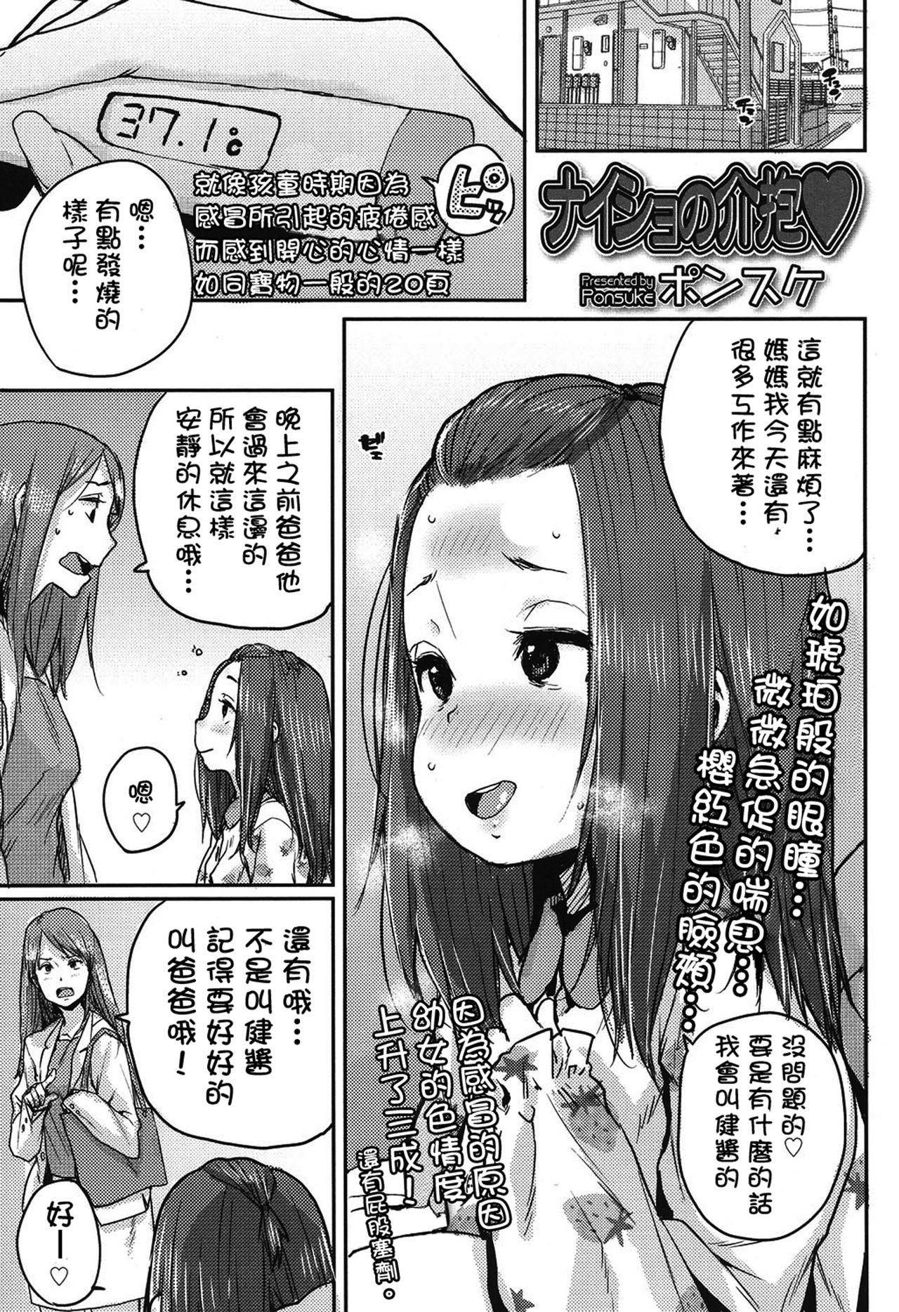 ナイショの介抱♡[ポンスケ]  (COMIC LO 2017年12月号) [中国翻訳] [DL版](22页)