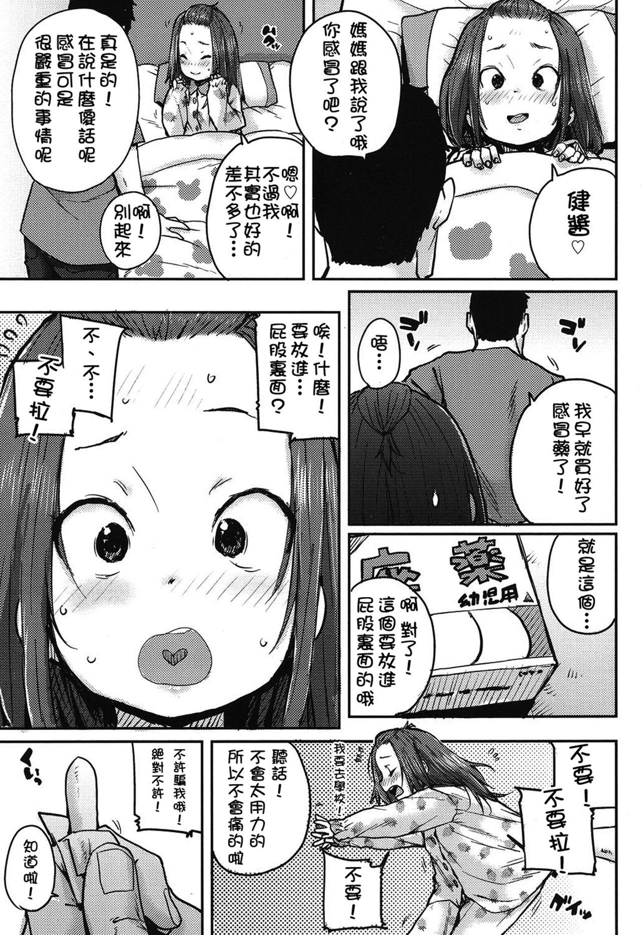 ナイショの介抱♡[ポンスケ]  (COMIC LO 2017年12月号) [中国翻訳] [DL版](22页)