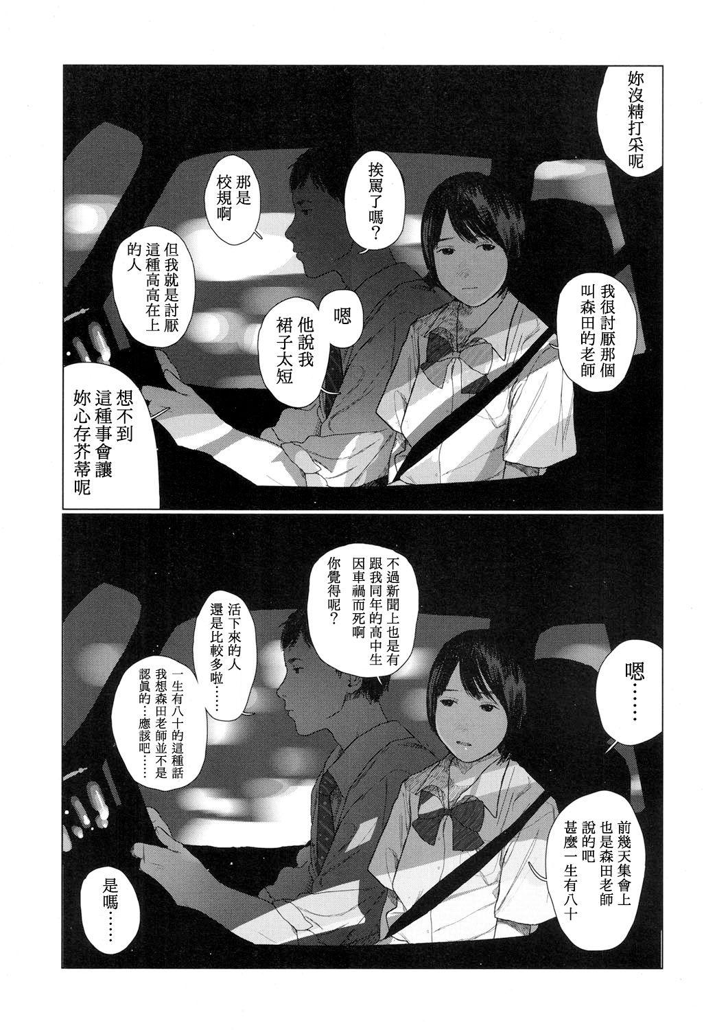 ゆらゆら[花咲つつじ]  (COMIC 高 2017年12月号) [中国翻訳] [DL版](27页)