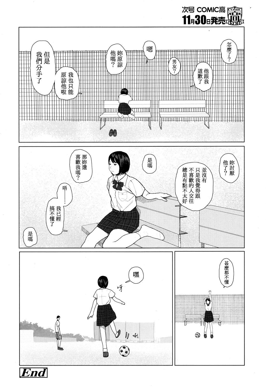 ゆらゆら[花咲つつじ]  (COMIC 高 2017年12月号) [中国翻訳] [DL版](27页)