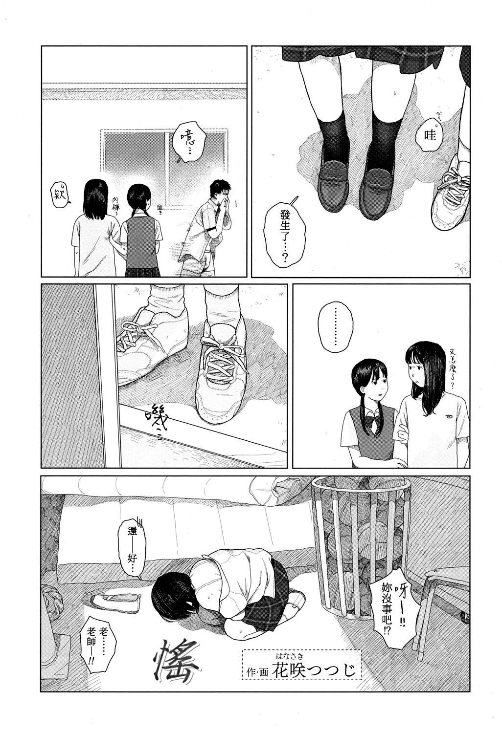 ゆらゆら[花咲つつじ]  (COMIC 高 2017年12月号) [中国翻訳] [DL版](27页)