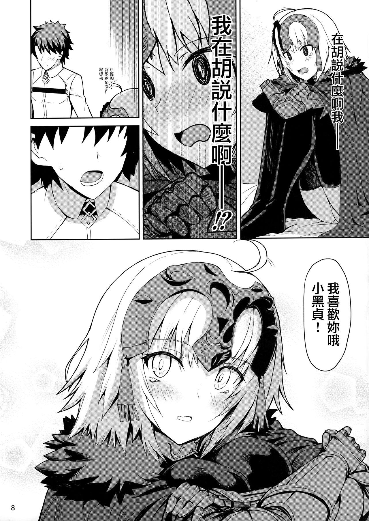 ときめきアヴェンジャー(C92) [佐伯重工 (サイキライダー)]  (Fate/Grand Order) [中国翻訳](27页)