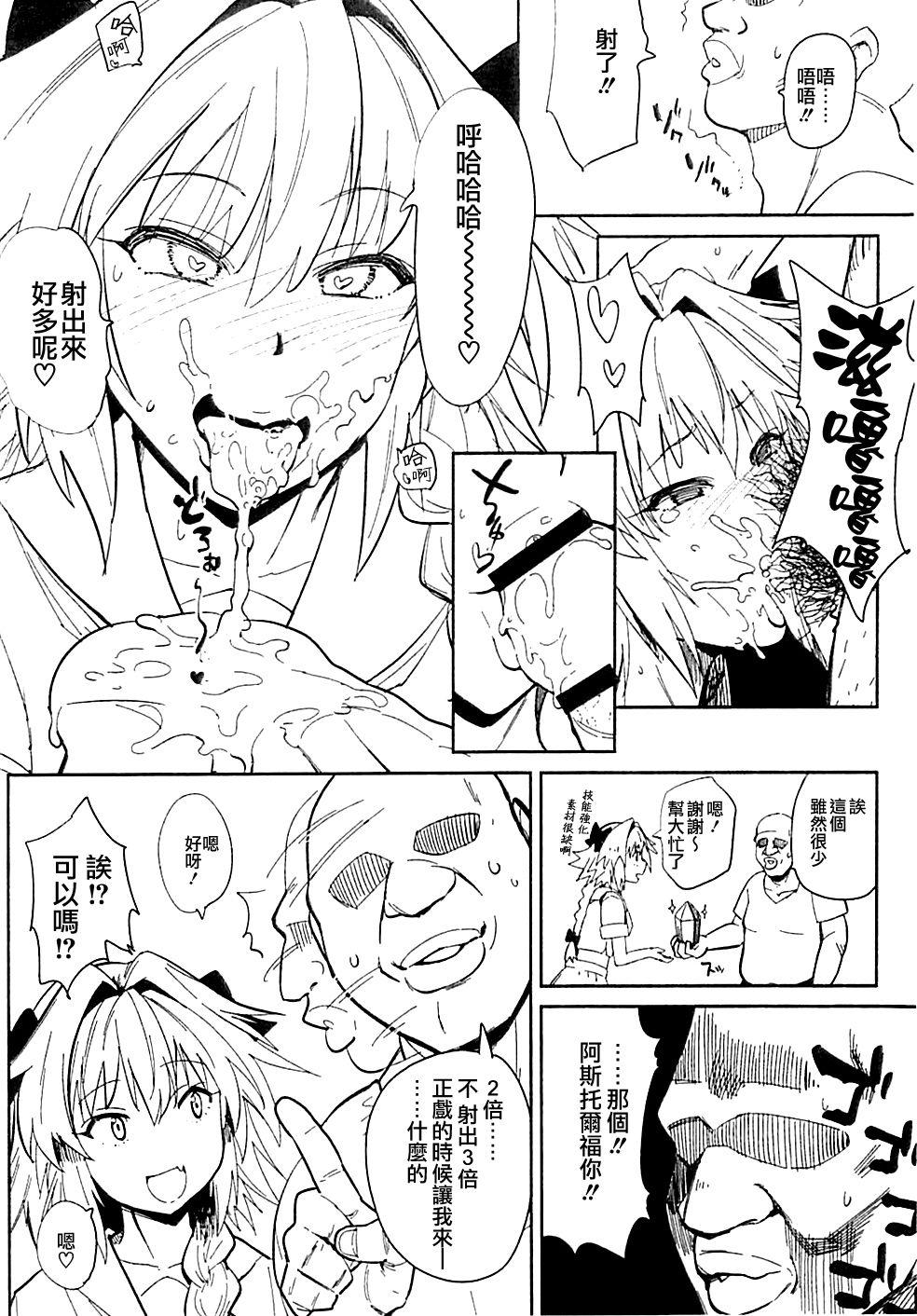 5000兆QP欲しい(COMIC1☆12) [BLAZE (スコチ)]  (Fate/Grand Order) [中国翻訳](11页)