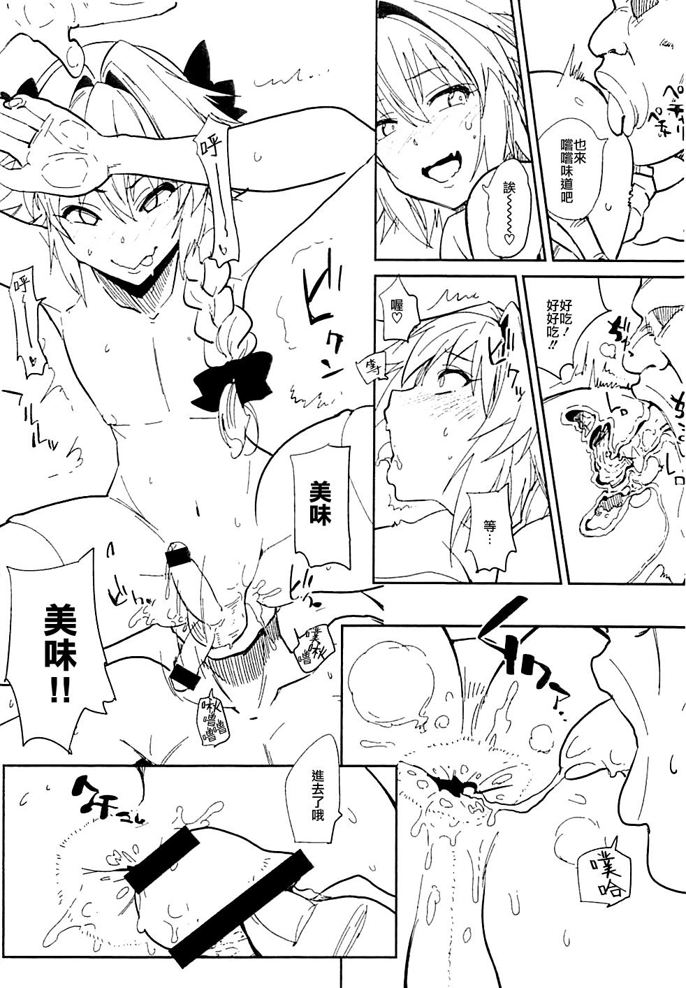 5000兆QP欲しい(COMIC1☆12) [BLAZE (スコチ)]  (Fate/Grand Order) [中国翻訳](11页)