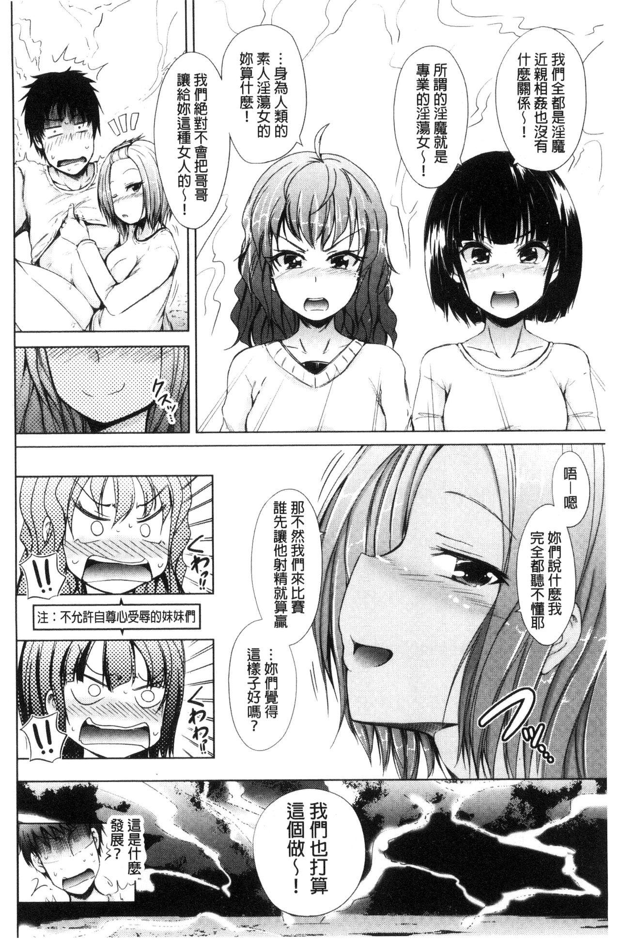 妹のおま◯こ[潮風サンゴ]  [中国翻訳](199页)