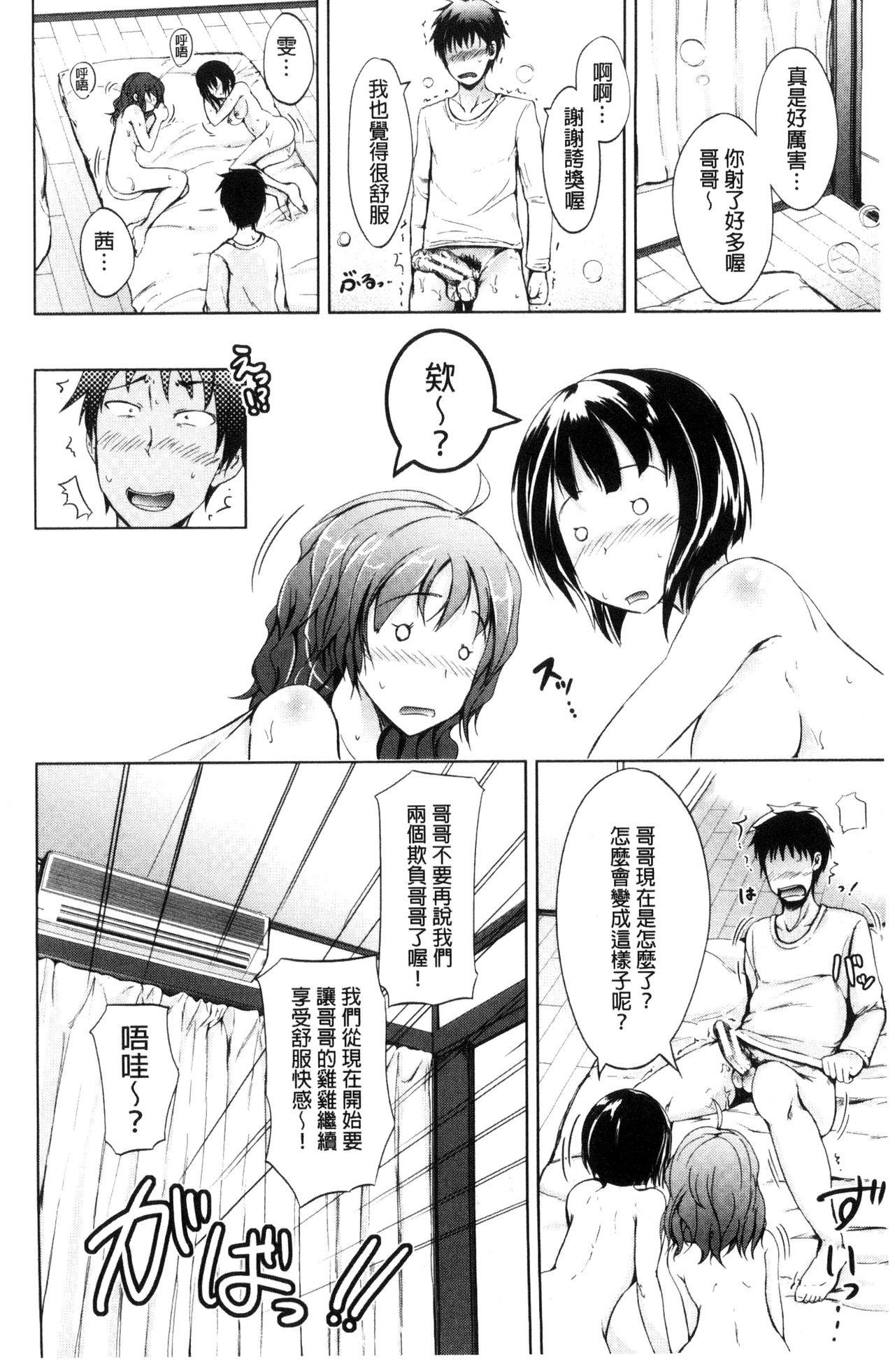 妹のおま◯こ[潮風サンゴ]  [中国翻訳](199页)