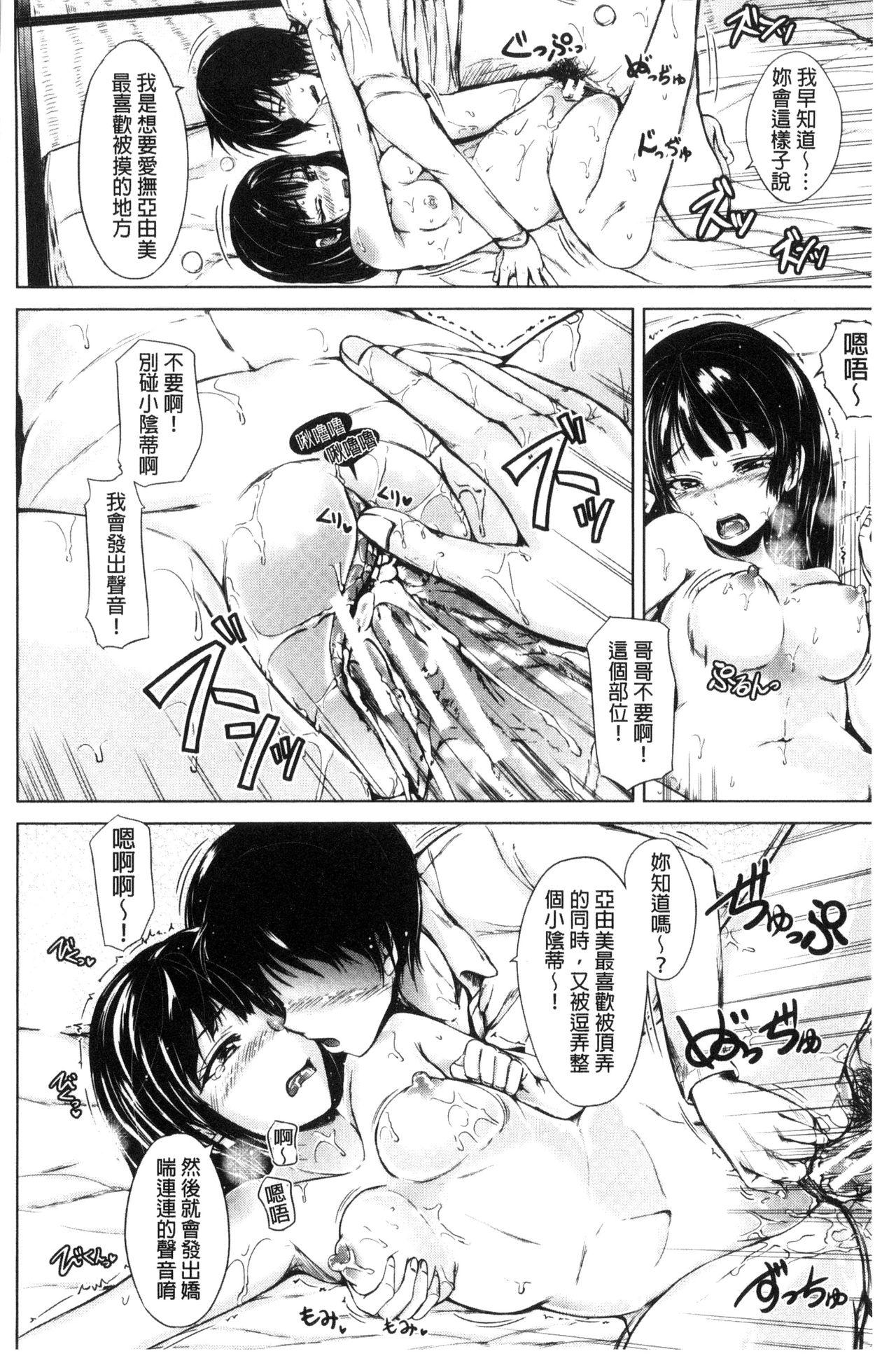 妹のおま◯こ[潮風サンゴ]  [中国翻訳](199页)