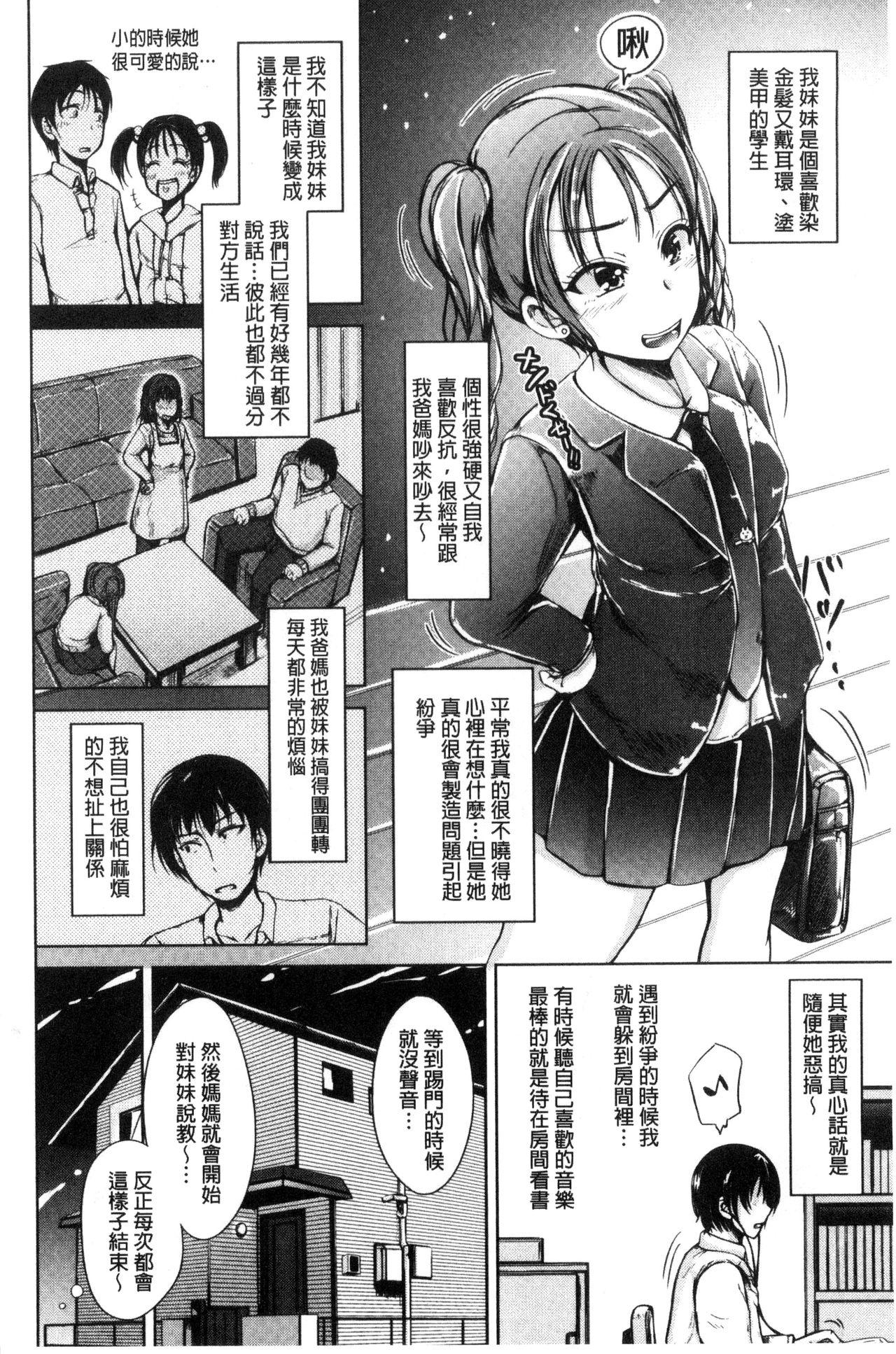 妹のおま◯こ[潮風サンゴ]  [中国翻訳](199页)