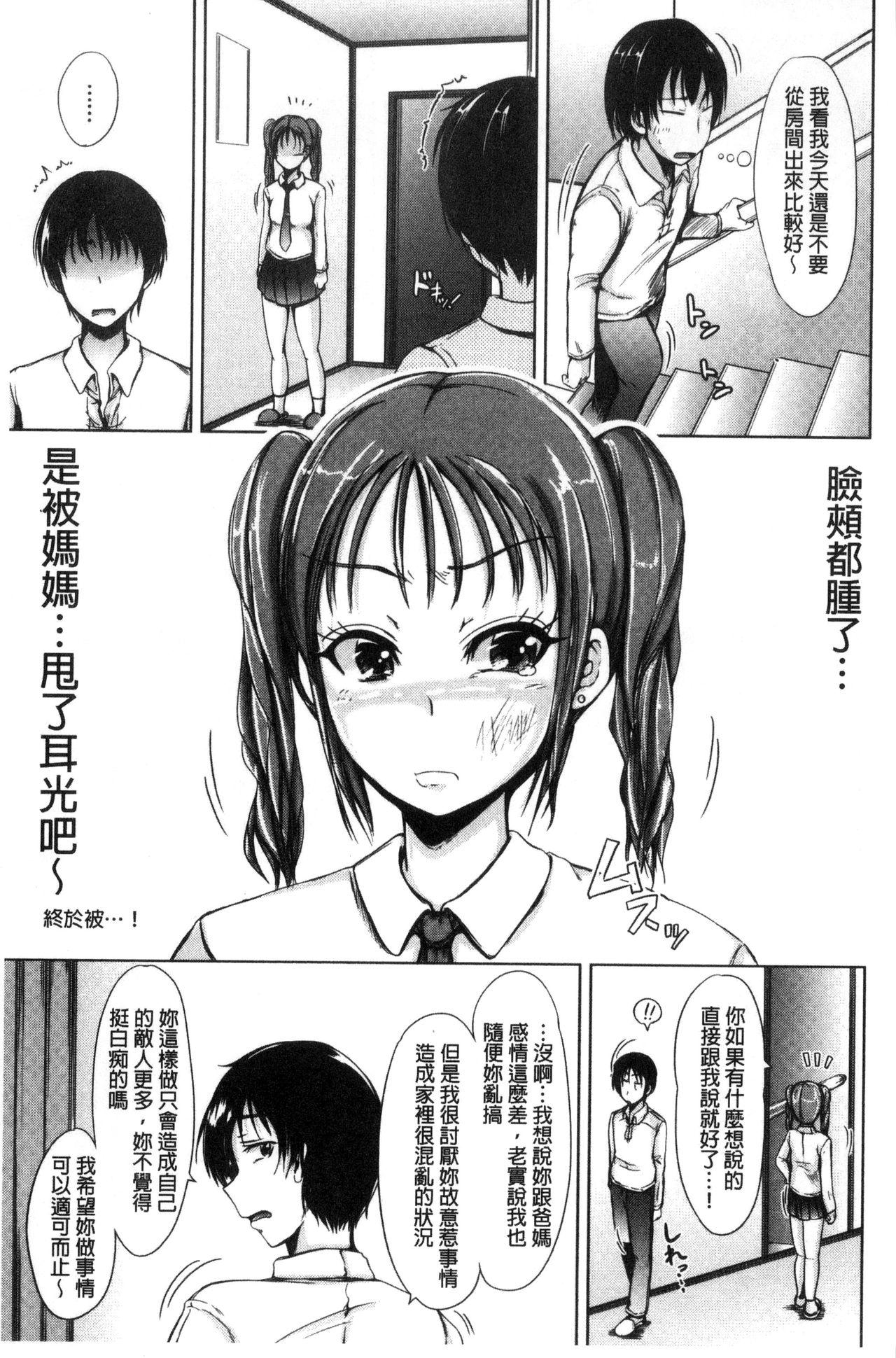 妹のおま◯こ[潮風サンゴ]  [中国翻訳](199页)