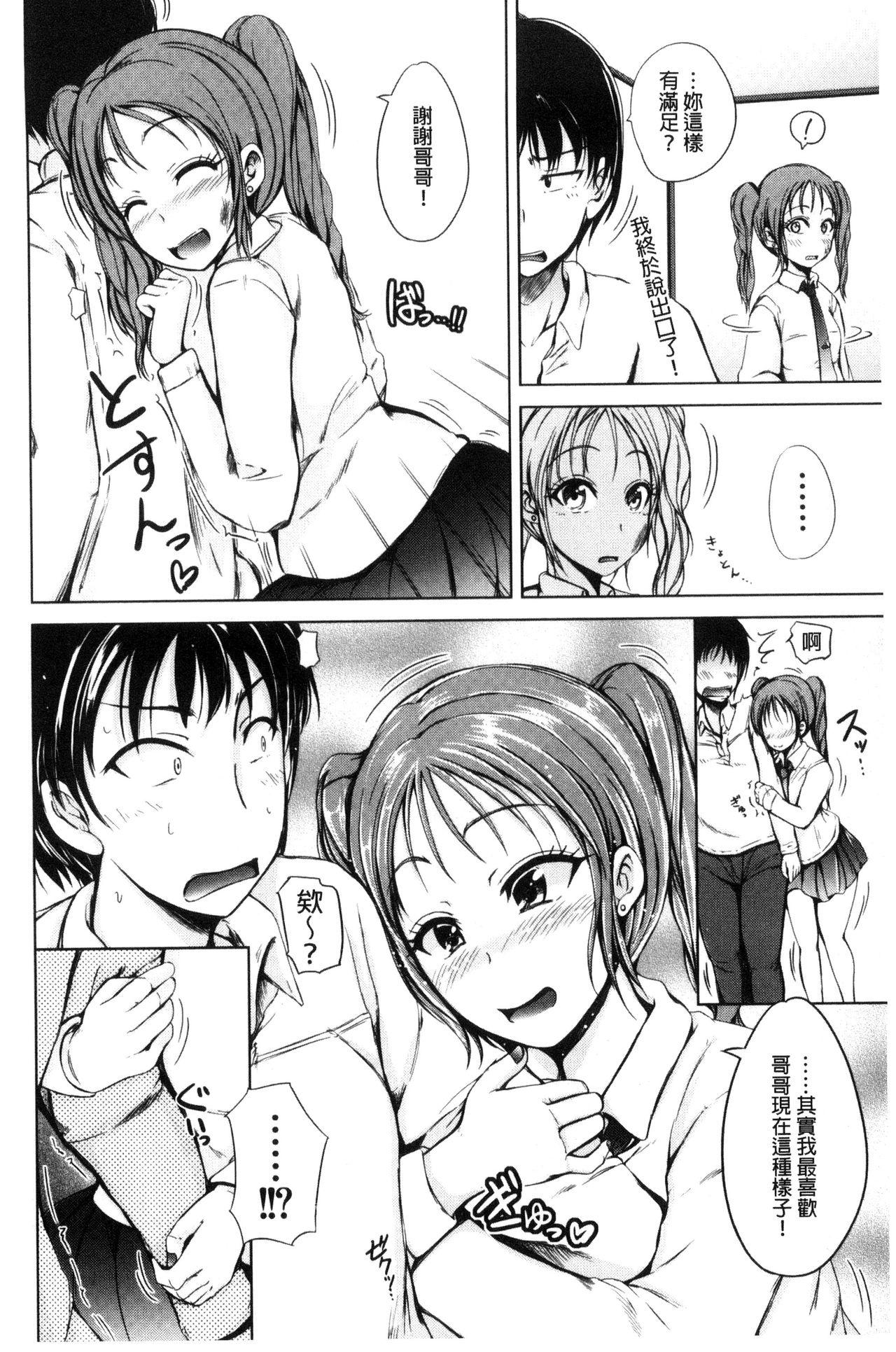 妹のおま◯こ[潮風サンゴ]  [中国翻訳](199页)