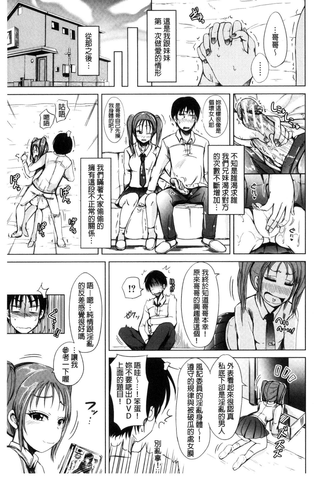 妹のおま◯こ[潮風サンゴ]  [中国翻訳](199页)