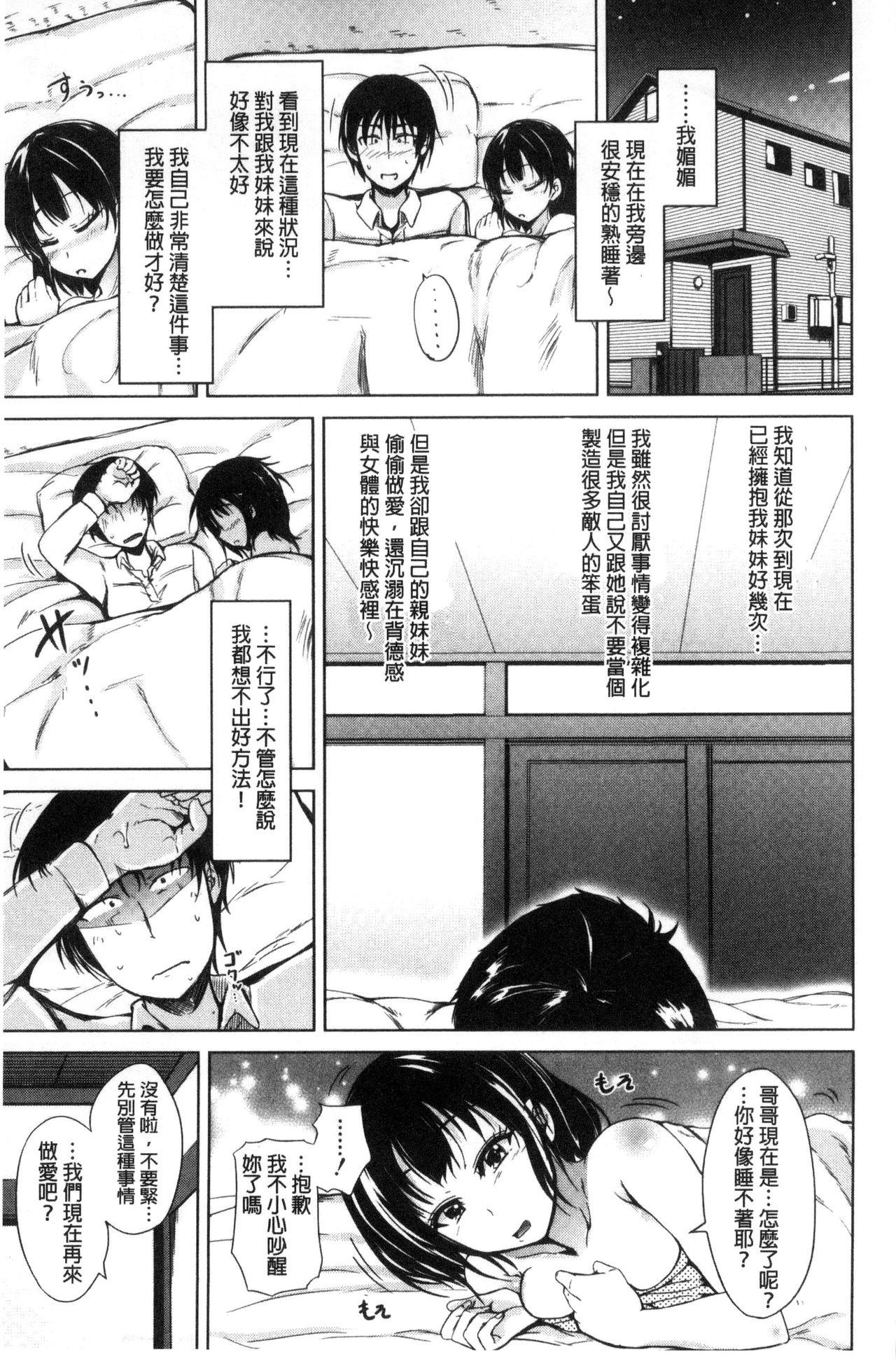 妹のおま◯こ[潮風サンゴ]  [中国翻訳](199页)