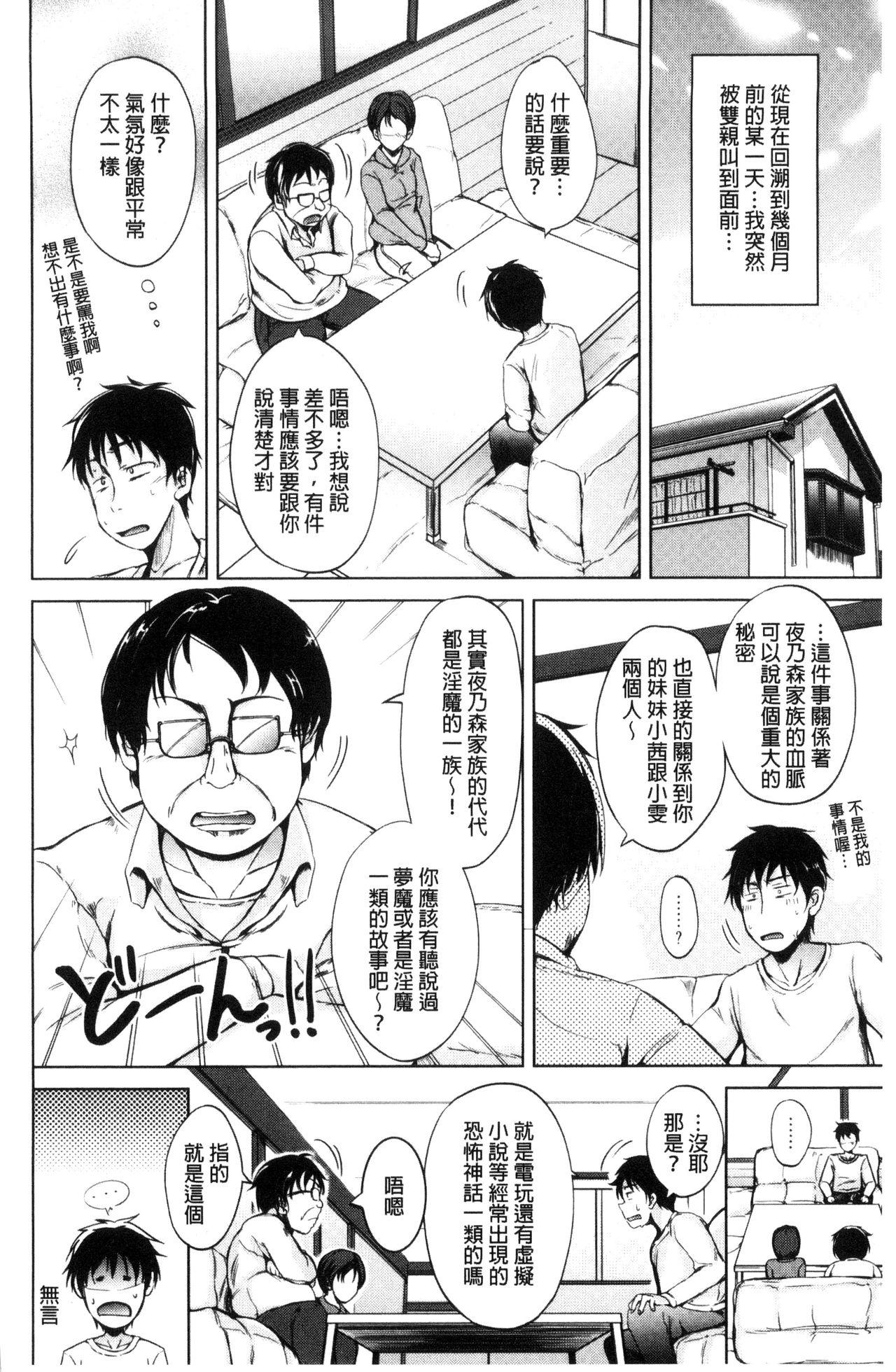 妹のおま◯こ[潮風サンゴ]  [中国翻訳](199页)