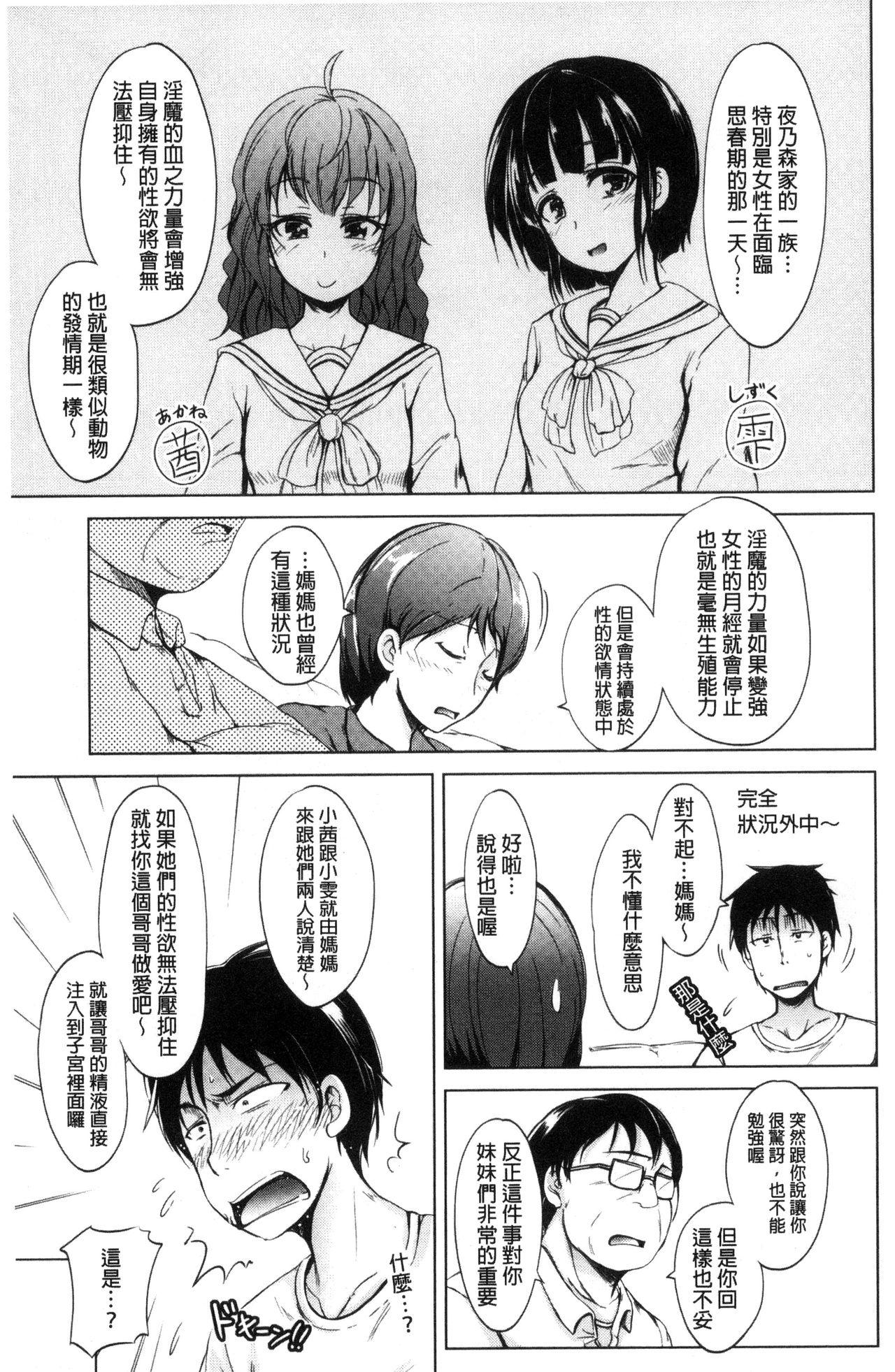 妹のおま◯こ[潮風サンゴ]  [中国翻訳](199页)