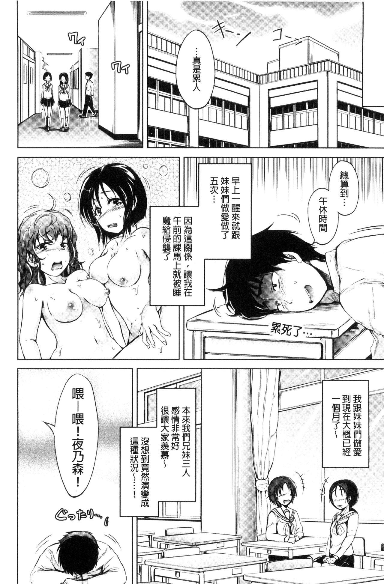 妹のおま◯こ[潮風サンゴ]  [中国翻訳](199页)