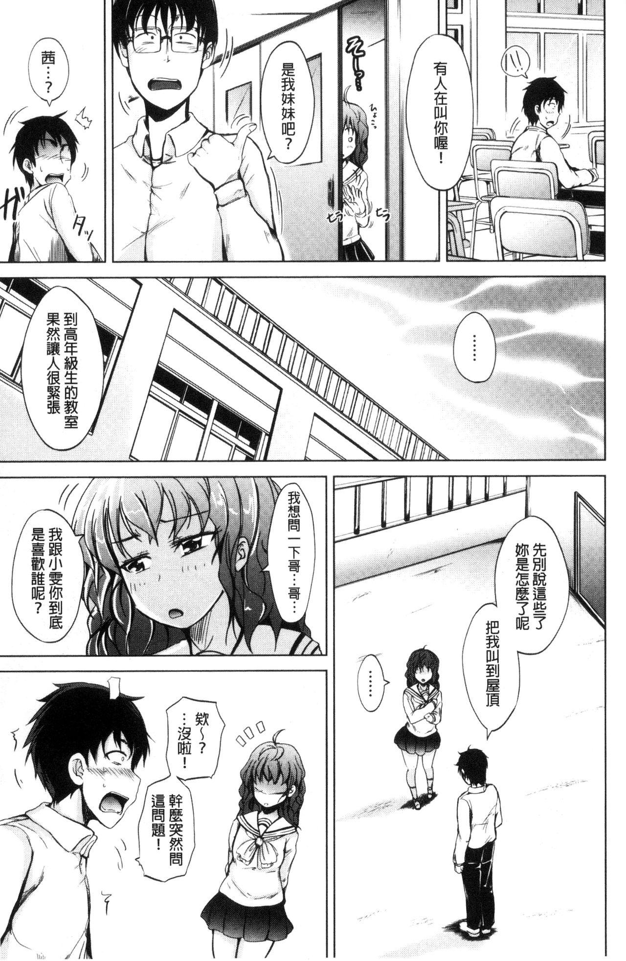 妹のおま◯こ[潮風サンゴ]  [中国翻訳](199页)