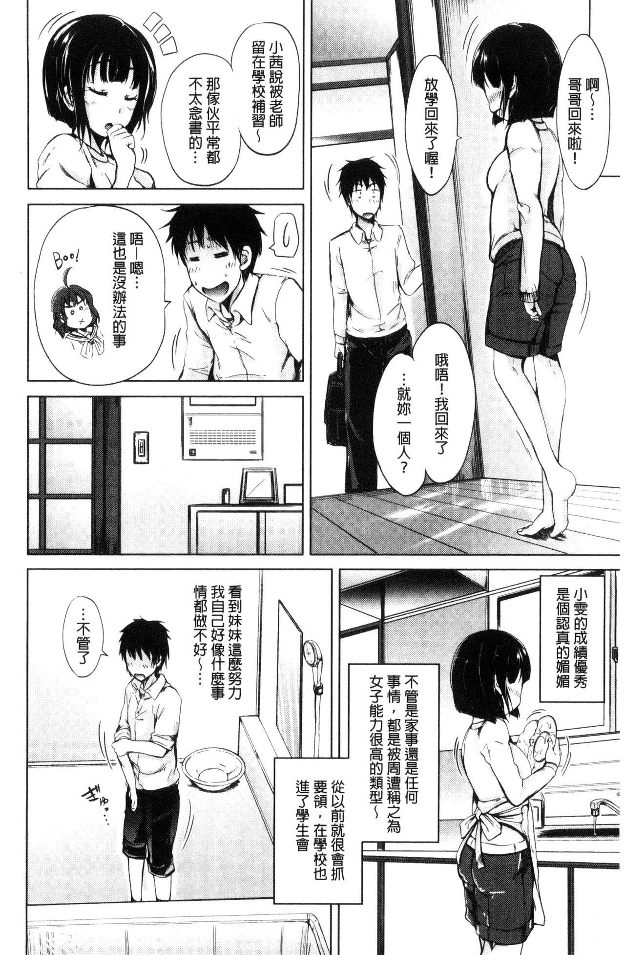 妹のおま◯こ[潮風サンゴ]  [中国翻訳](199页)