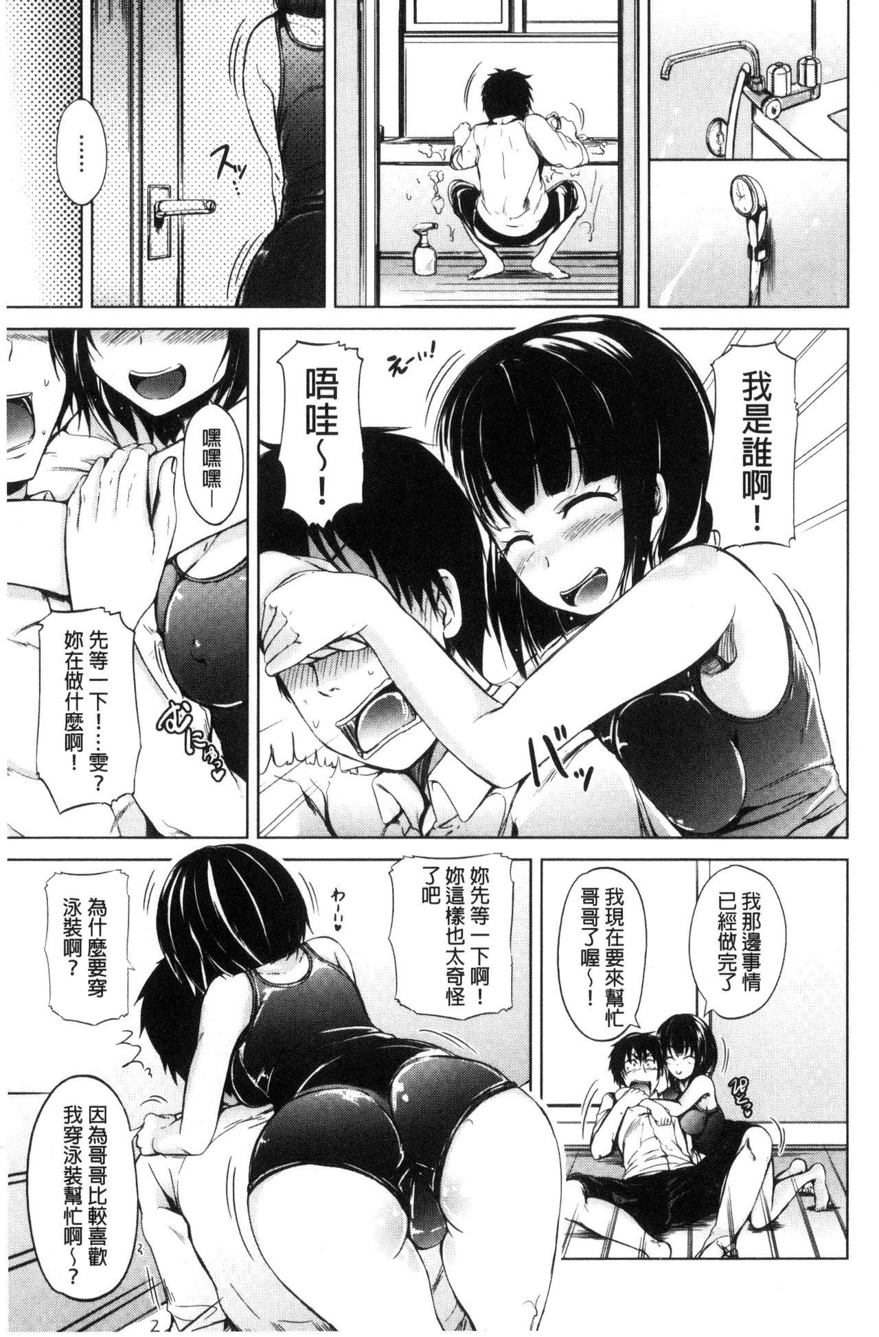 妹のおま◯こ[潮風サンゴ]  [中国翻訳](199页)